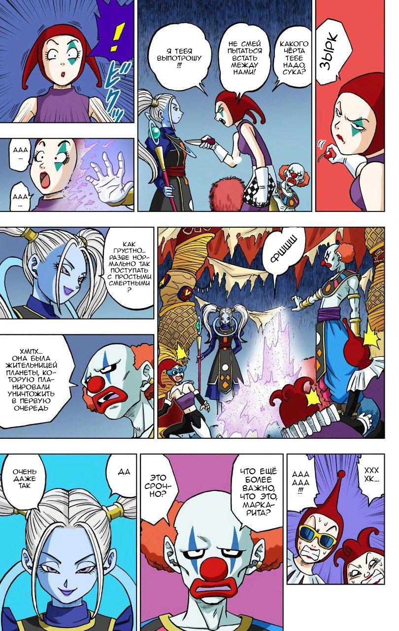 Read Dragon Ball Super  Digital Colored Comics RU Manga Online