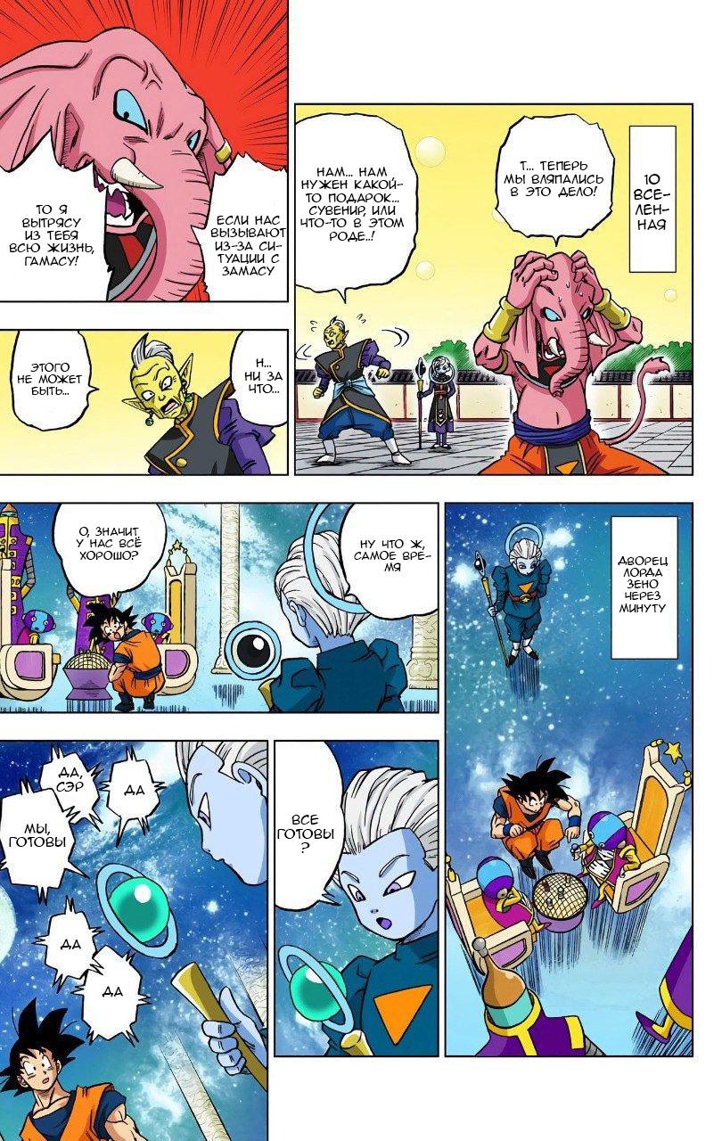 Read Dragon Ball Super  Digital Colored Comics RU Manga Online