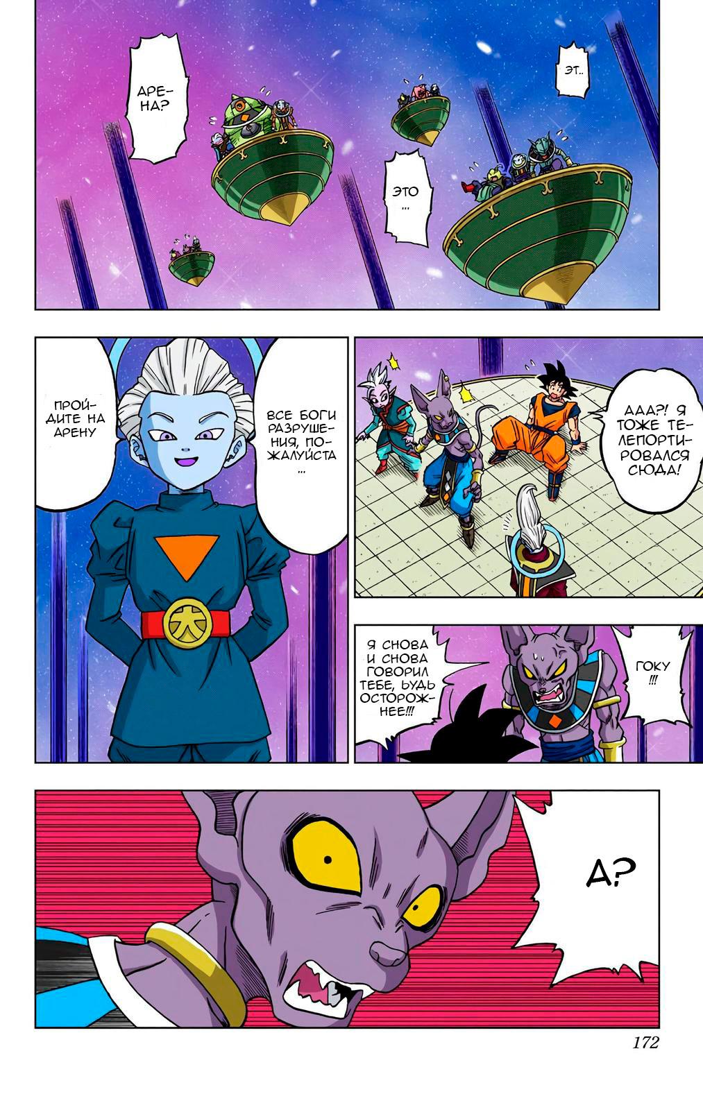 Read Dragon Ball Super  Digital Colored Comics RU Manga Online