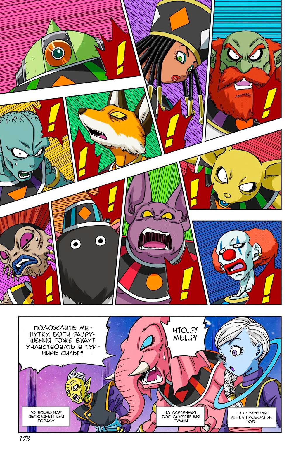 Read Dragon Ball Super  Digital Colored Comics RU Manga Online