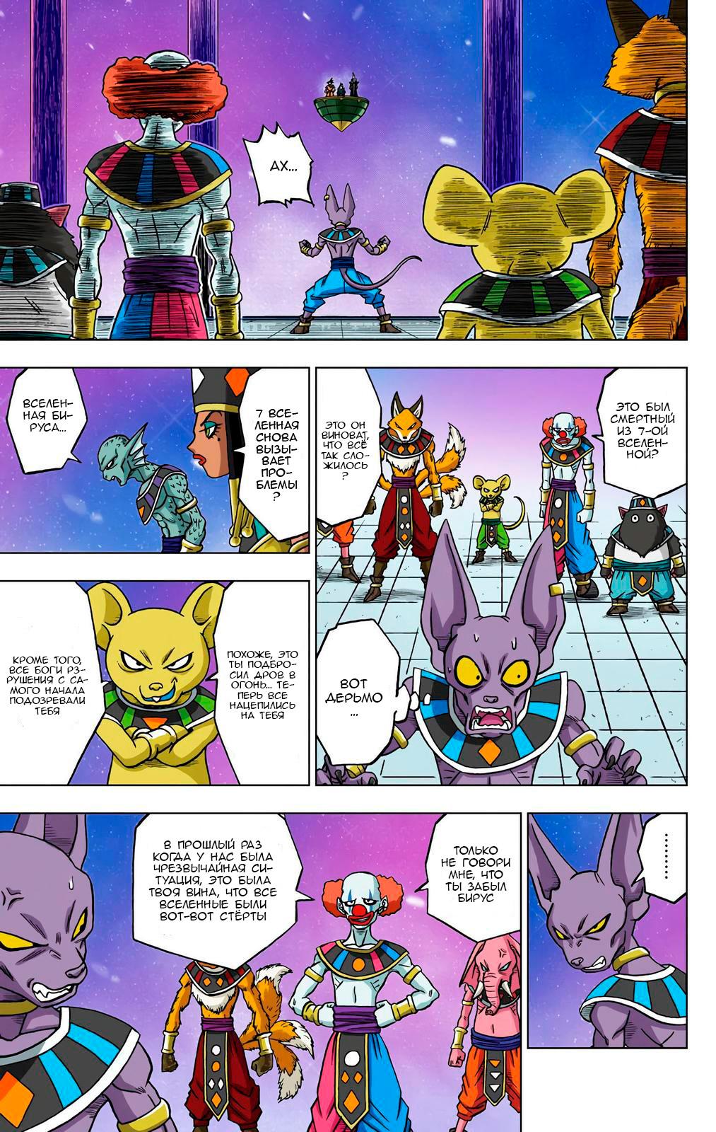 Read Dragon Ball Super  Digital Colored Comics RU Manga Online