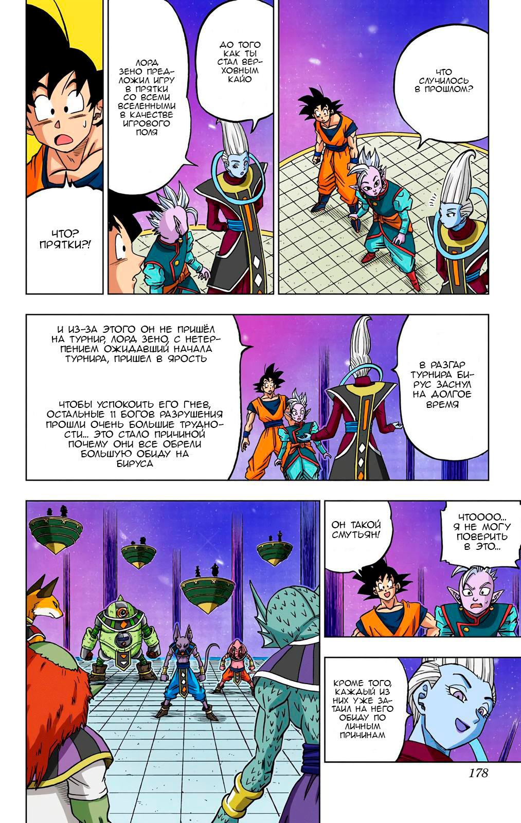 Read Dragon Ball Super  Digital Colored Comics RU Manga Online