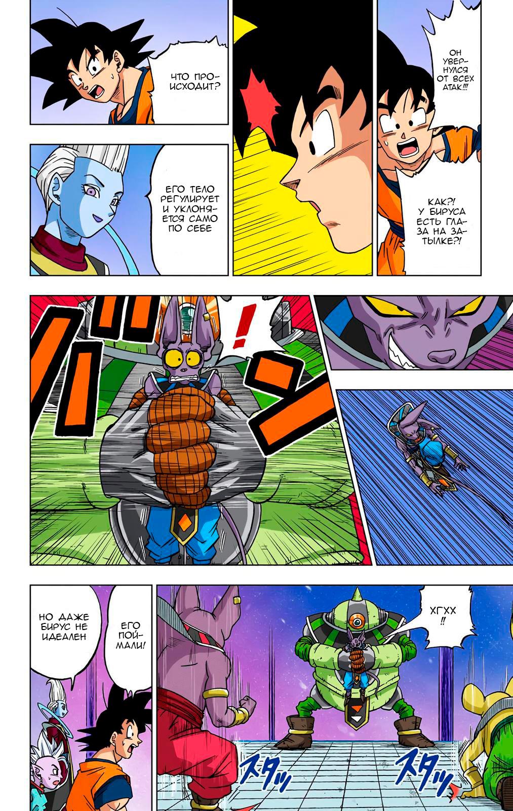 Read Dragon Ball Super  Digital Colored Comics RU Manga Online