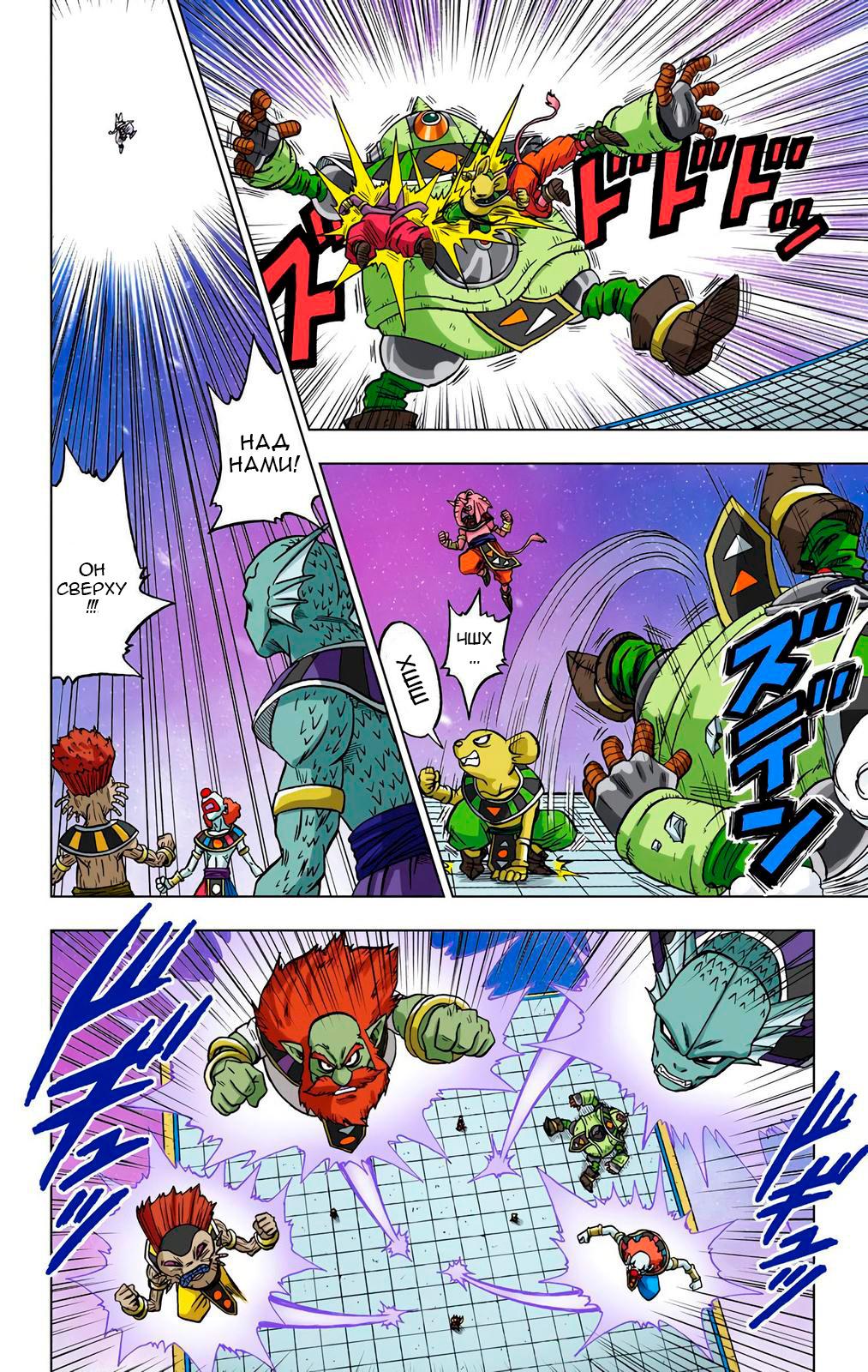 Read Dragon Ball Super  Digital Colored Comics RU Manga Online