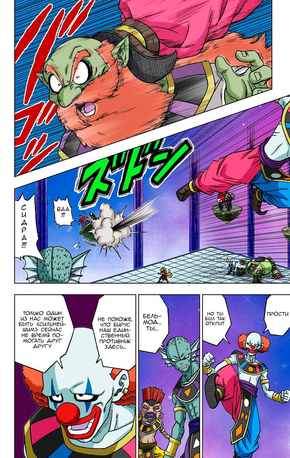 Read Dragon Ball Super  Digital Colored Comics RU Manga Online