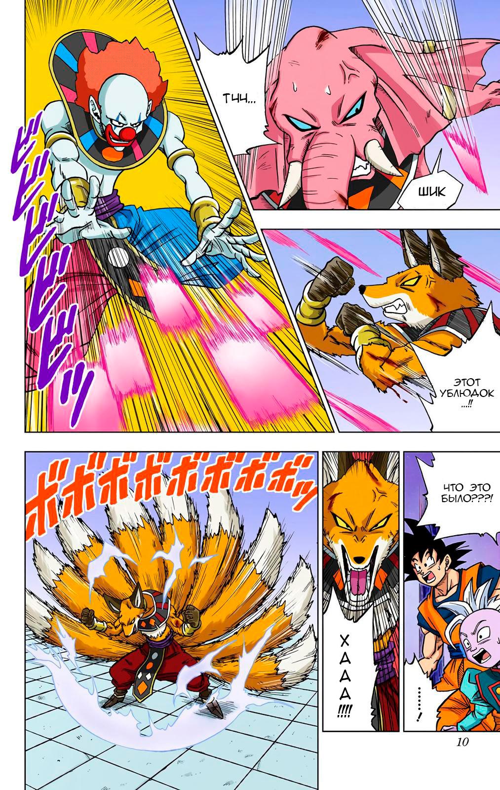 Read Dragon Ball Super  Digital Colored Comics RU Manga Online