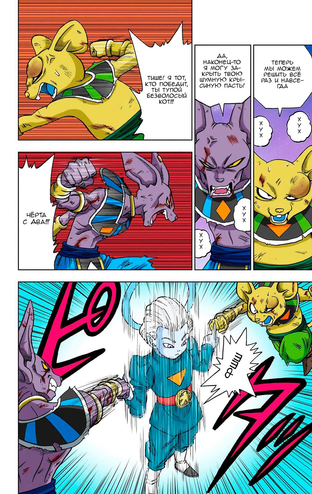 Read Dragon Ball Super  Digital Colored Comics RU Manga Online