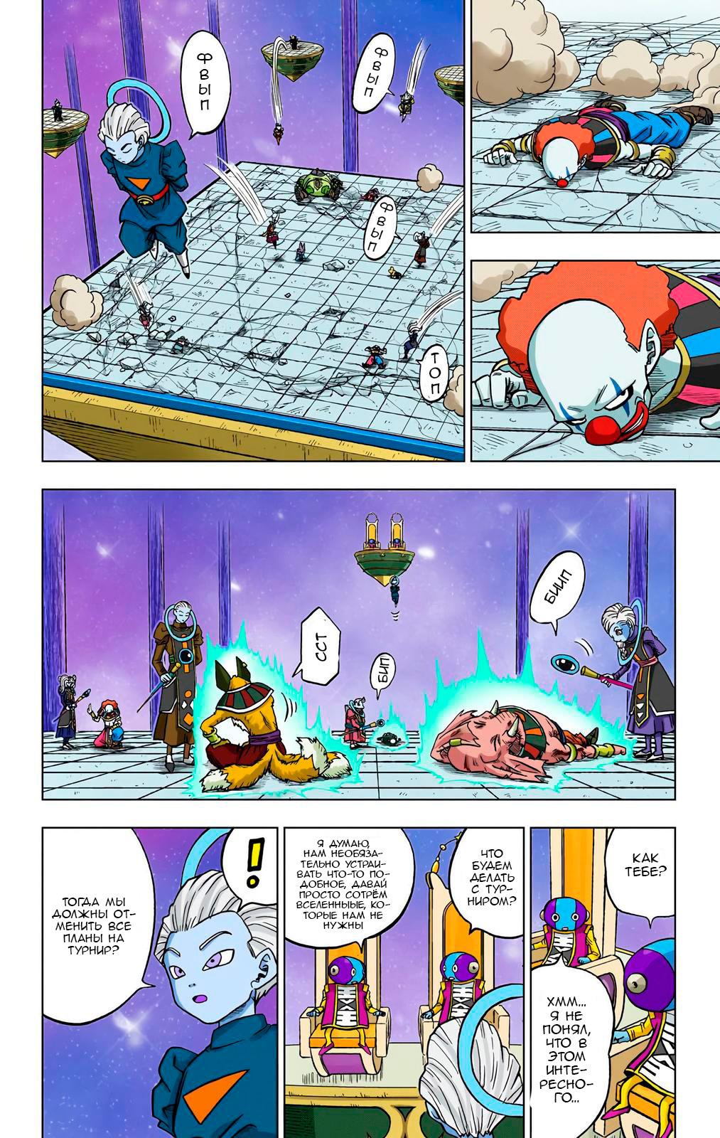 Read Dragon Ball Super  Digital Colored Comics RU Manga Online