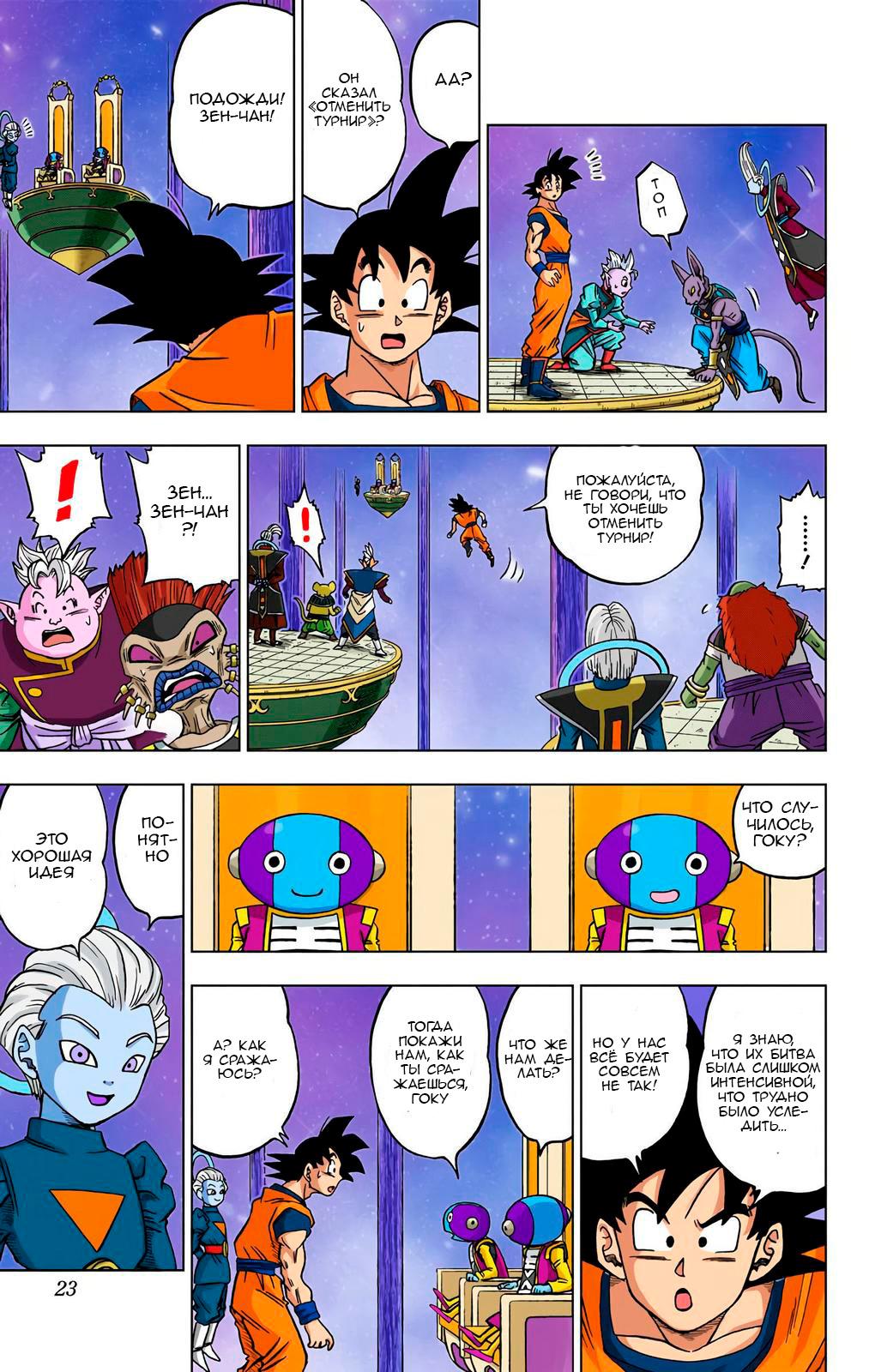 Read Dragon Ball Super  Digital Colored Comics RU Manga Online