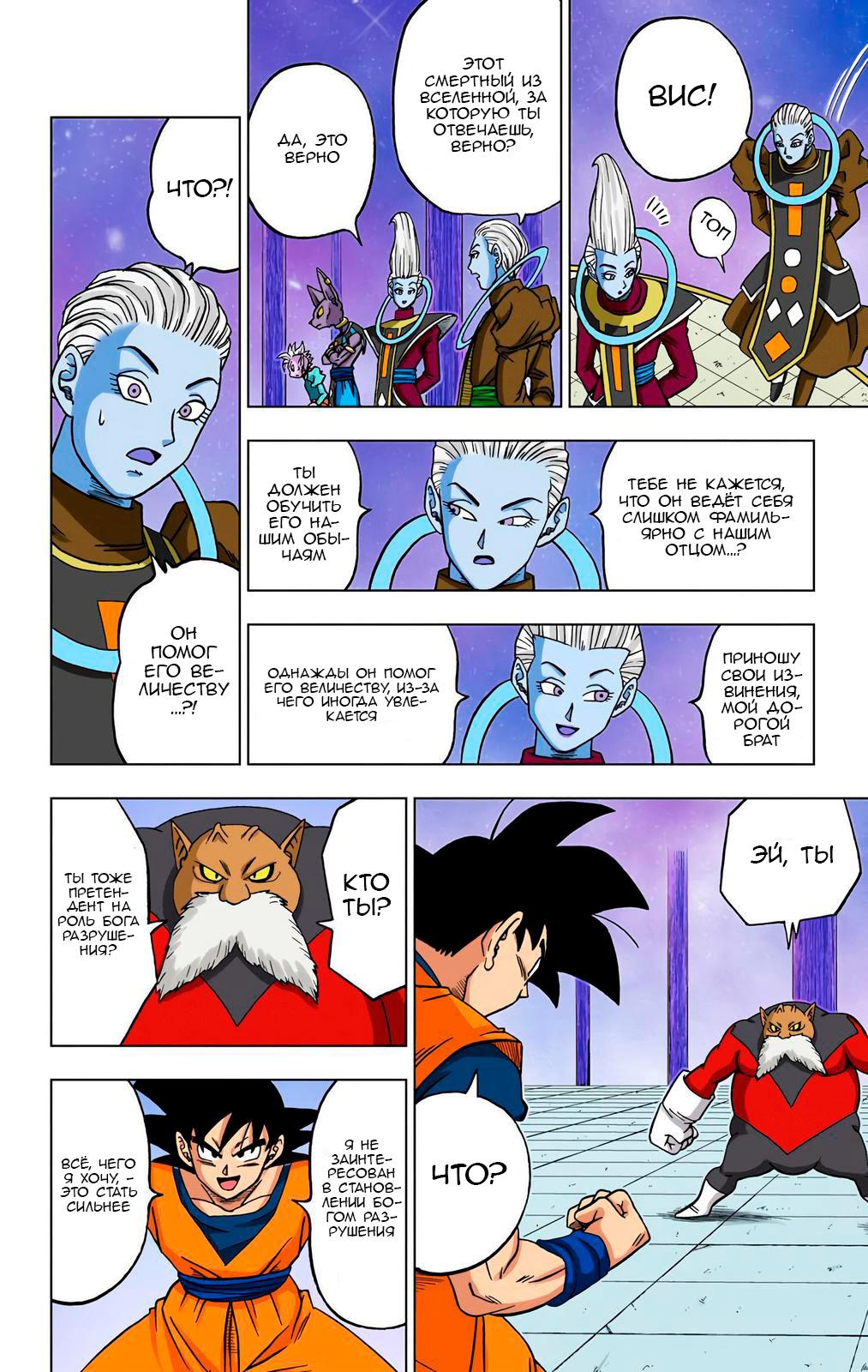 Read Dragon Ball Super  Digital Colored Comics RU Manga Online