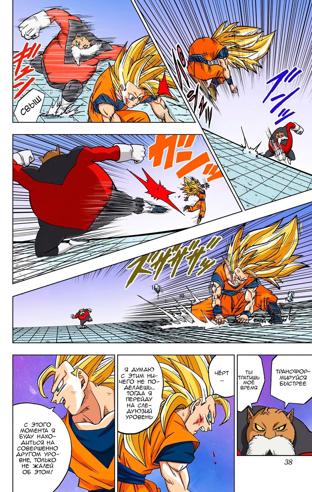 Read Dragon Ball Super  Digital Colored Comics RU Manga Online