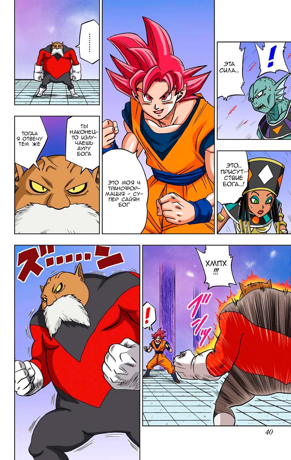 Read Dragon Ball Super  Digital Colored Comics RU Manga Online