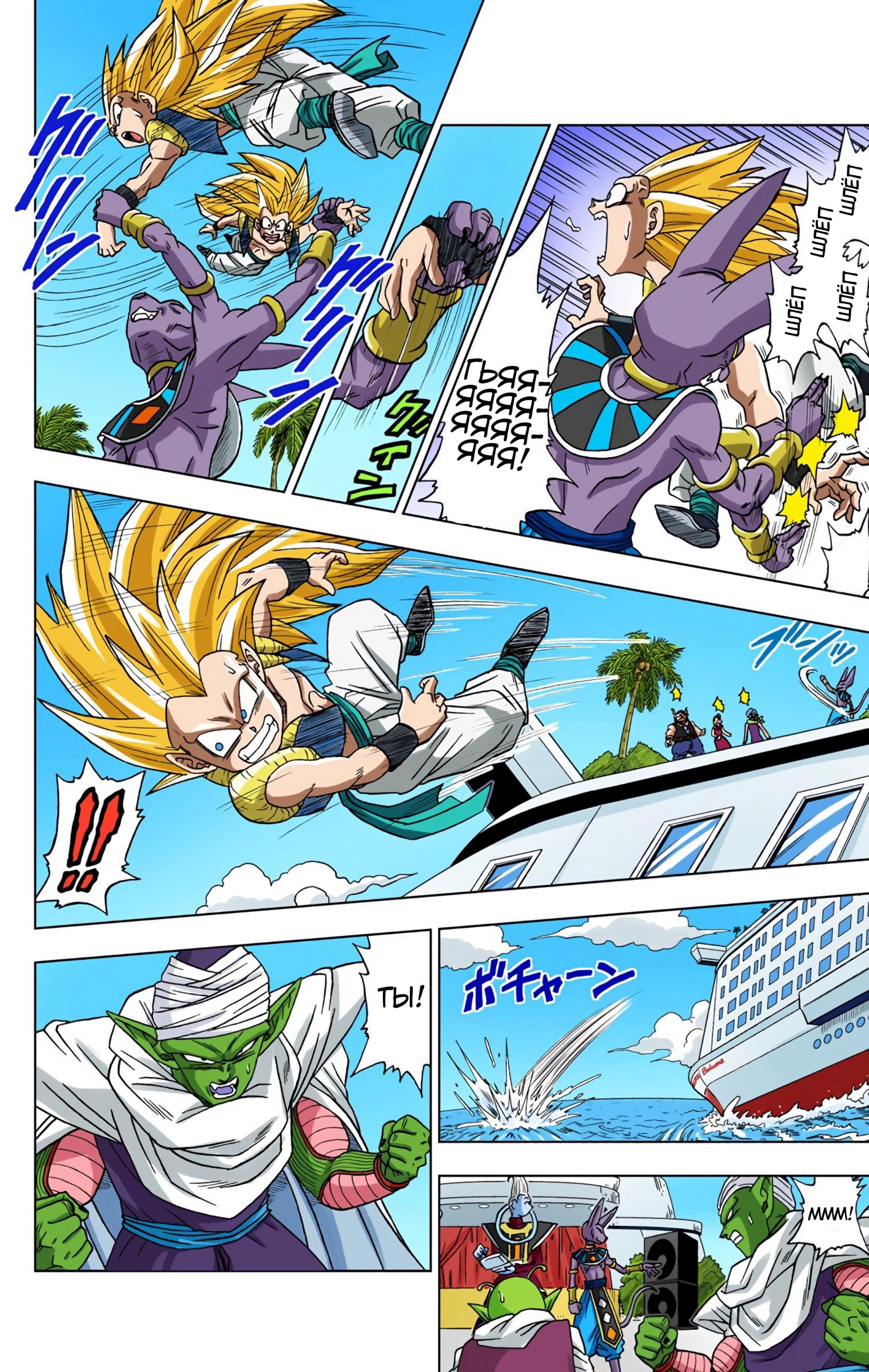 Read Dragon Ball Super  Digital Colored Comics RU Manga Online