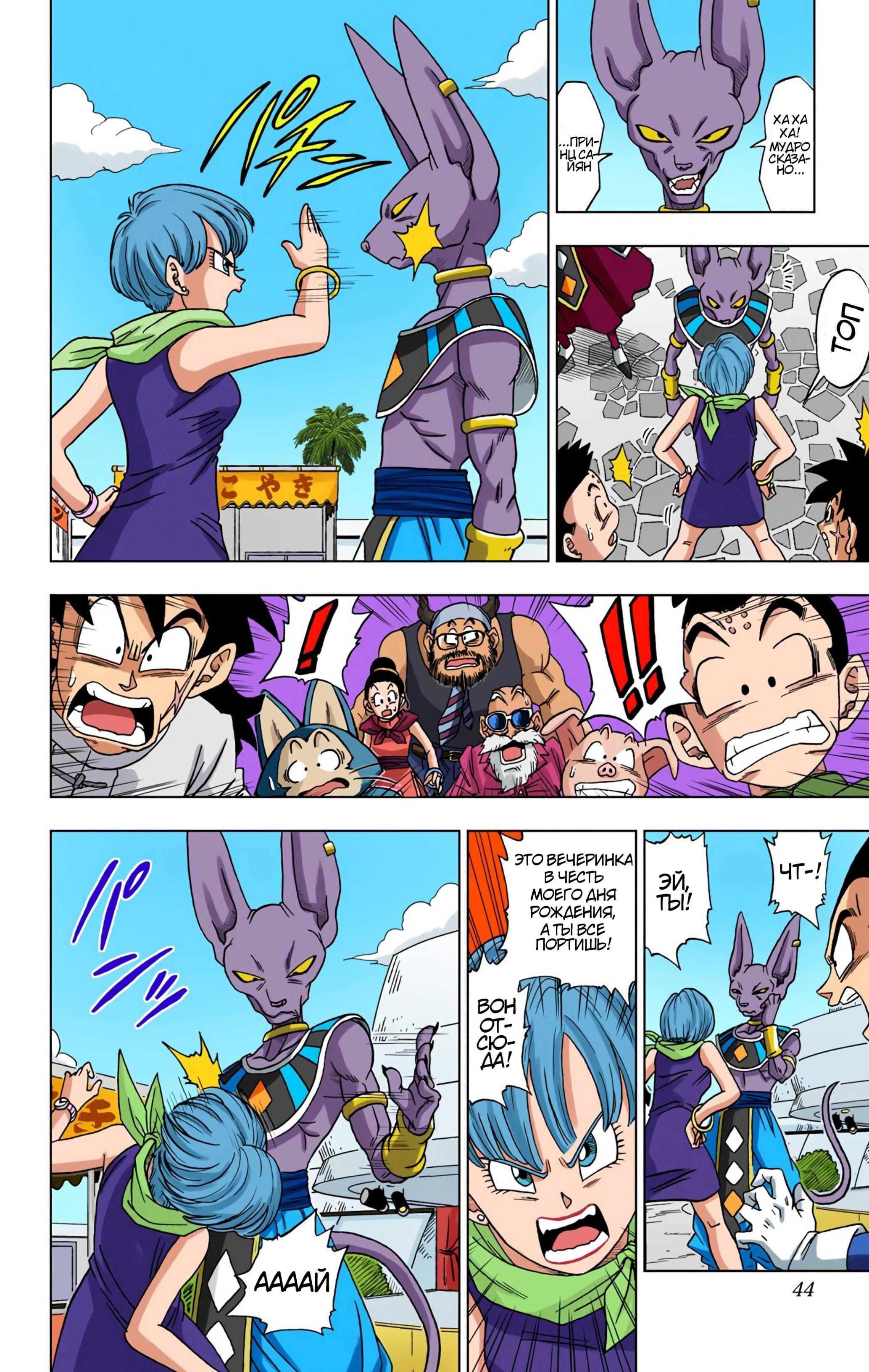 Read Dragon Ball Super  Digital Colored Comics RU Manga Online