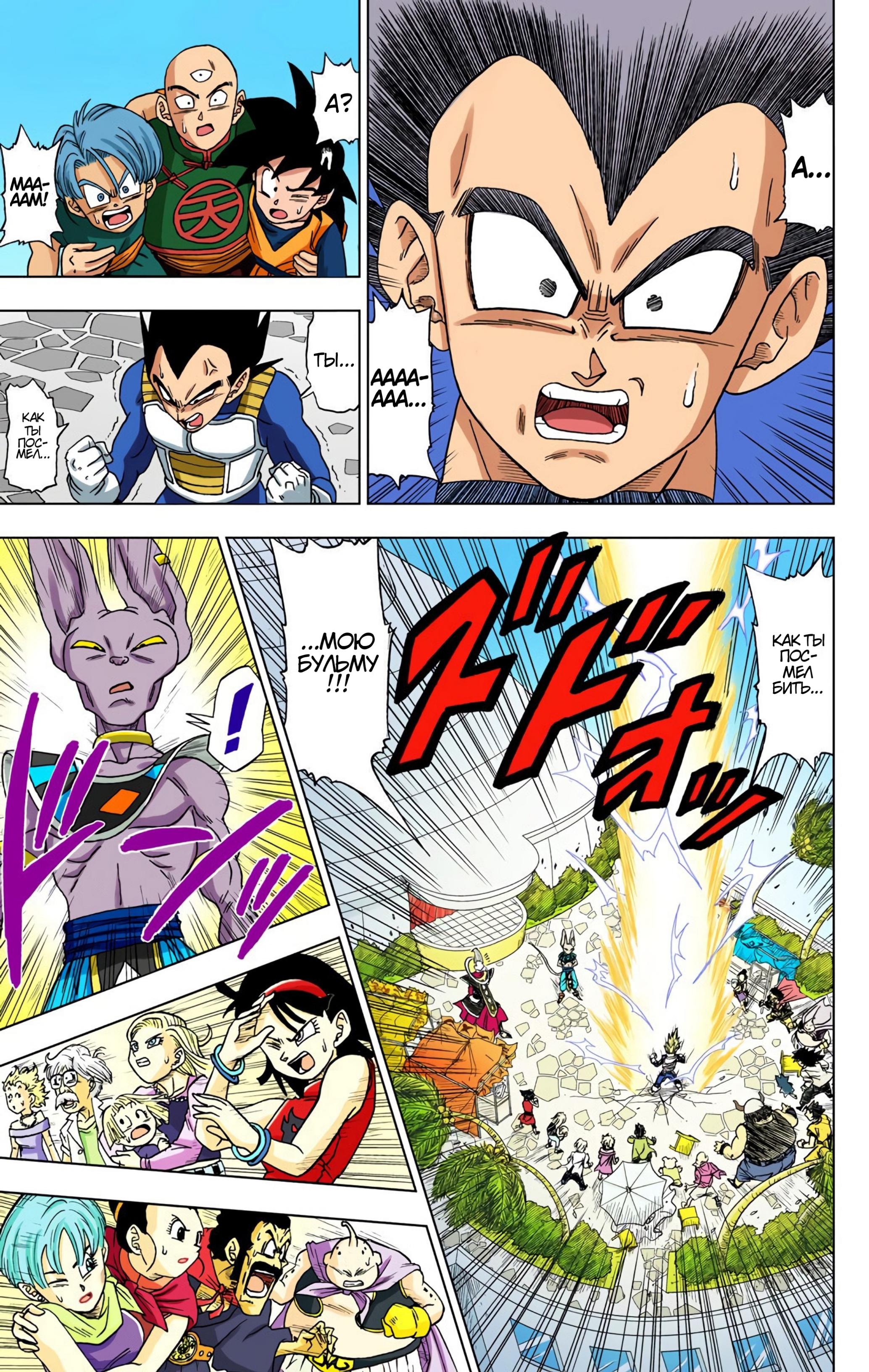 Read Dragon Ball Super  Digital Colored Comics RU Manga Online