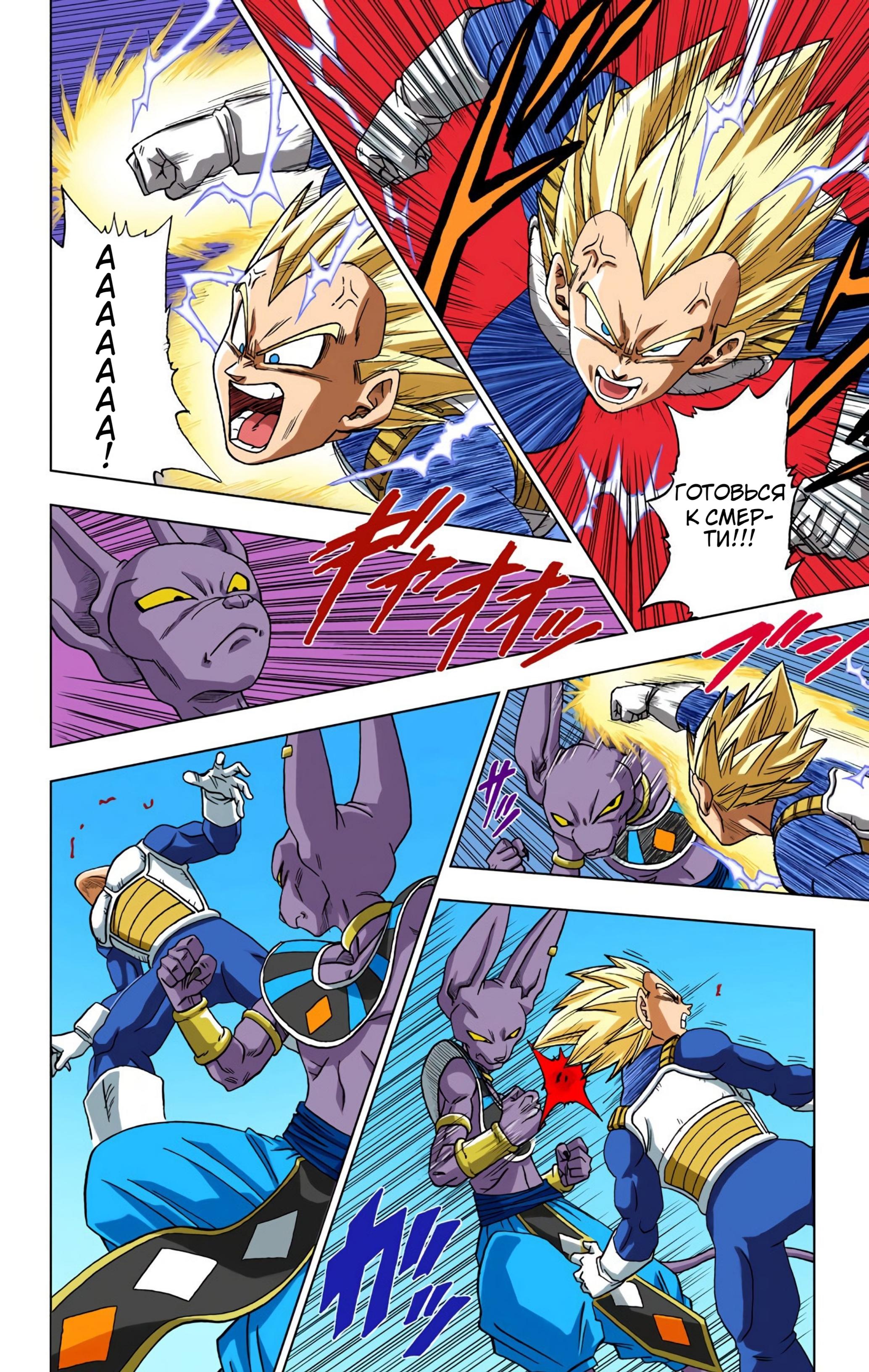 Read Dragon Ball Super  Digital Colored Comics RU Manga Online