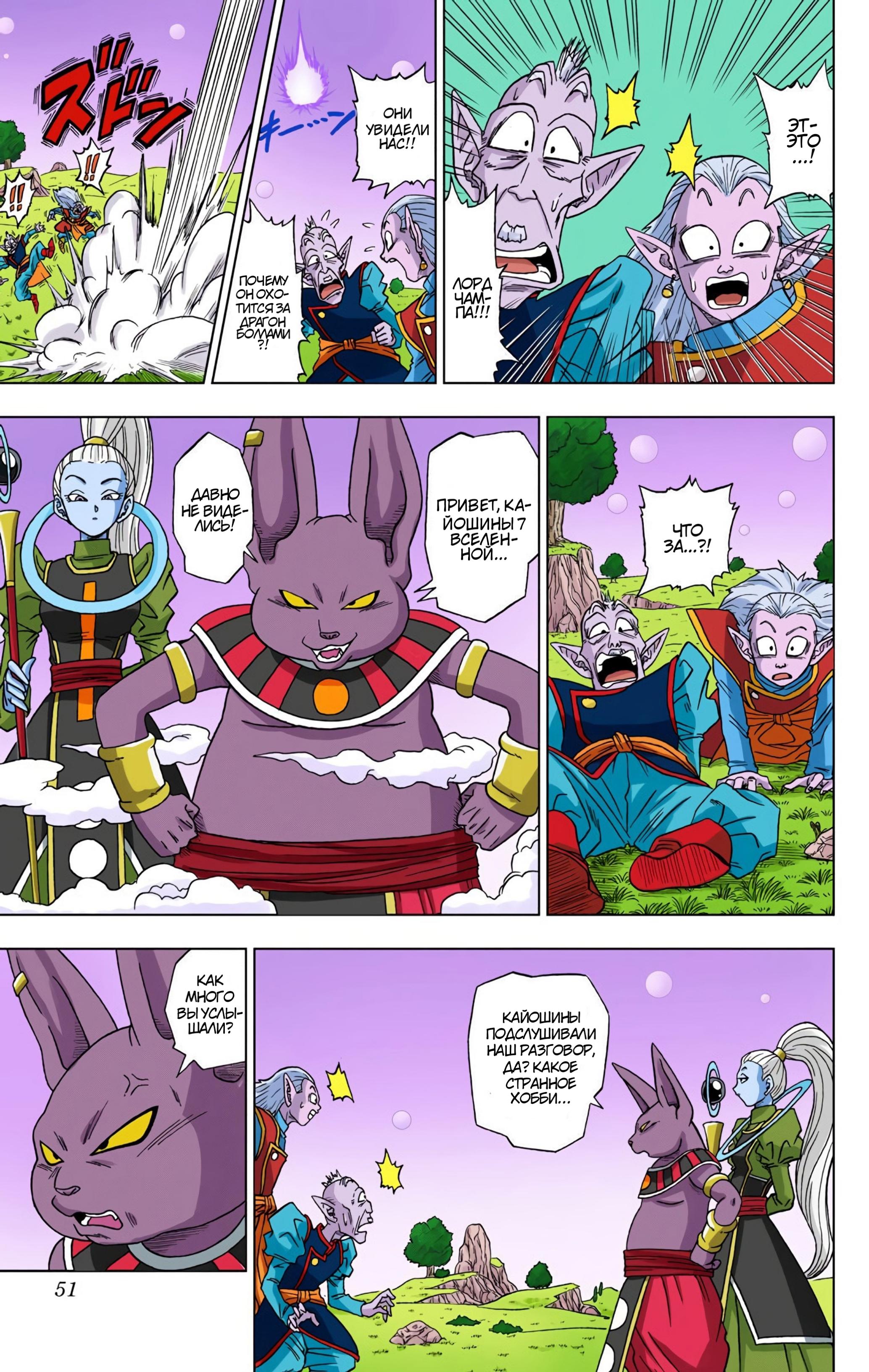 Read Dragon Ball Super  Digital Colored Comics RU Manga Online
