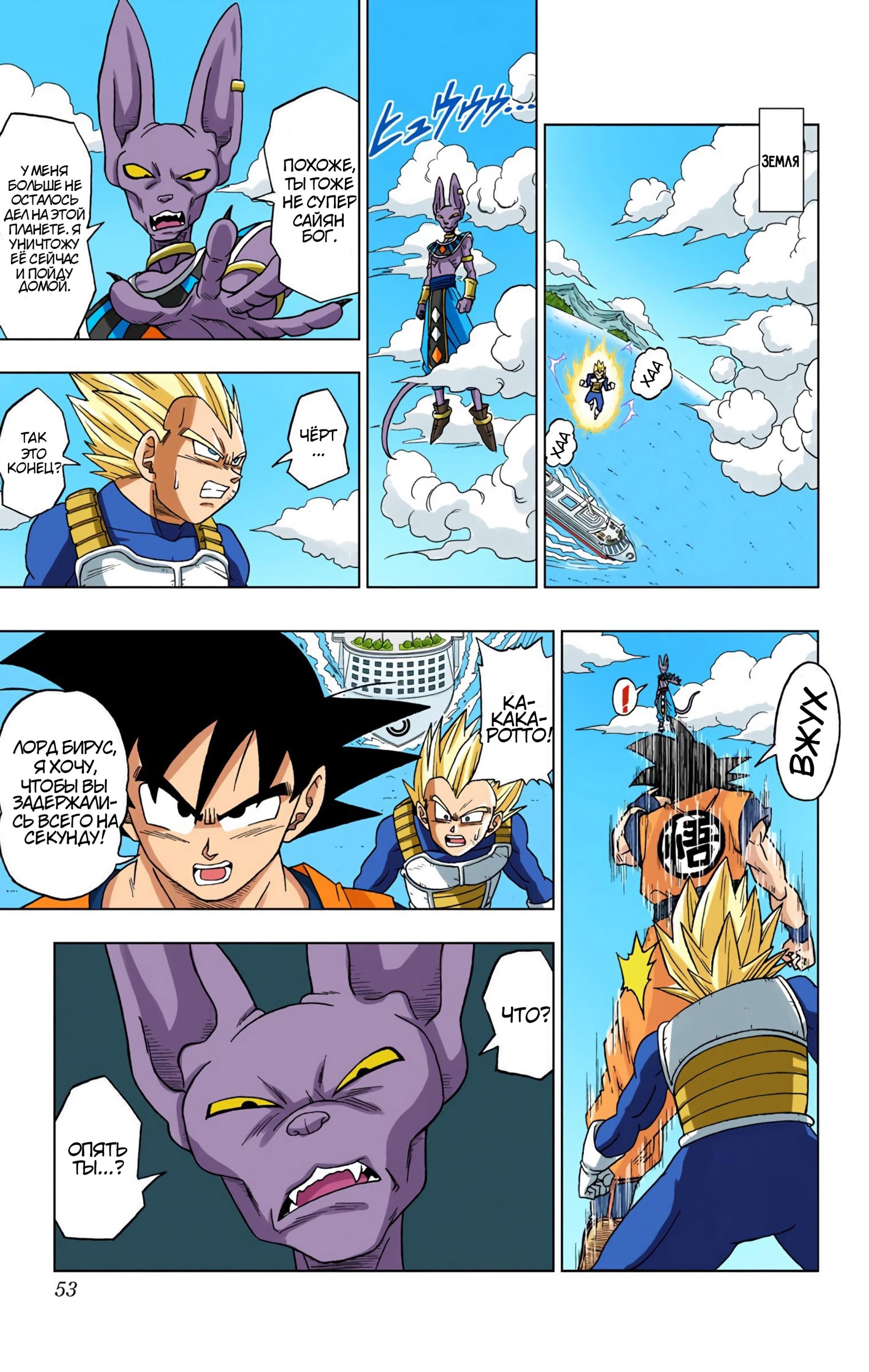 Read Dragon Ball Super  Digital Colored Comics RU Manga Online