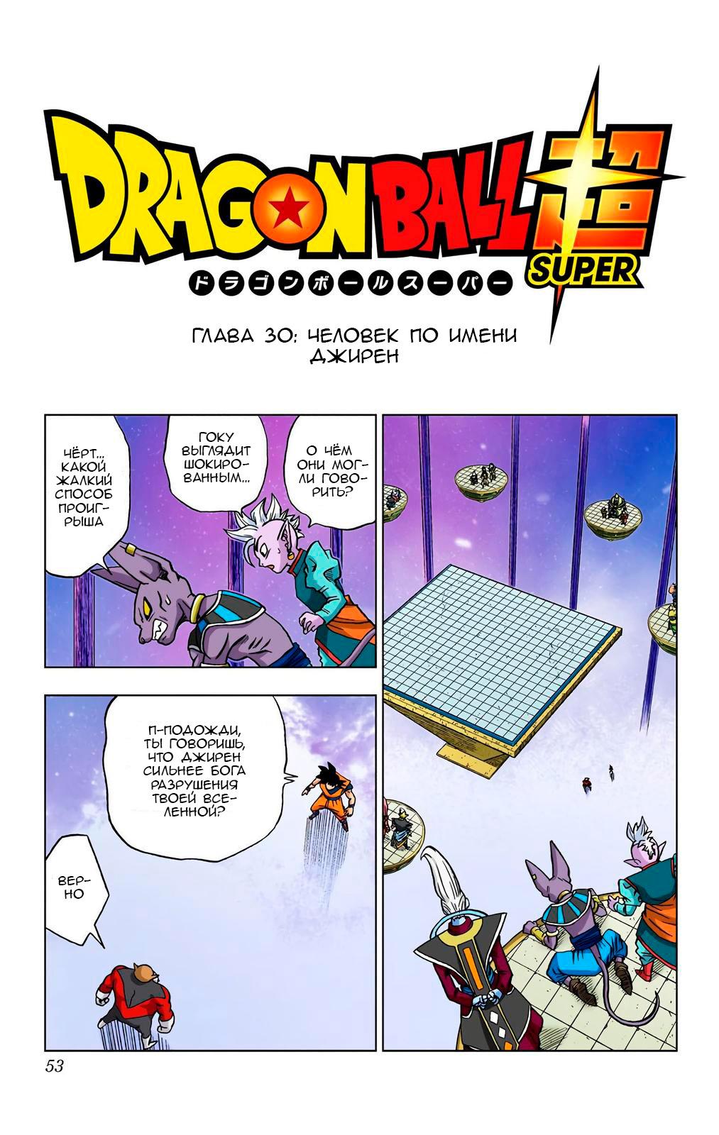 Read Dragon Ball Super  Digital Colored Comics RU Manga Online