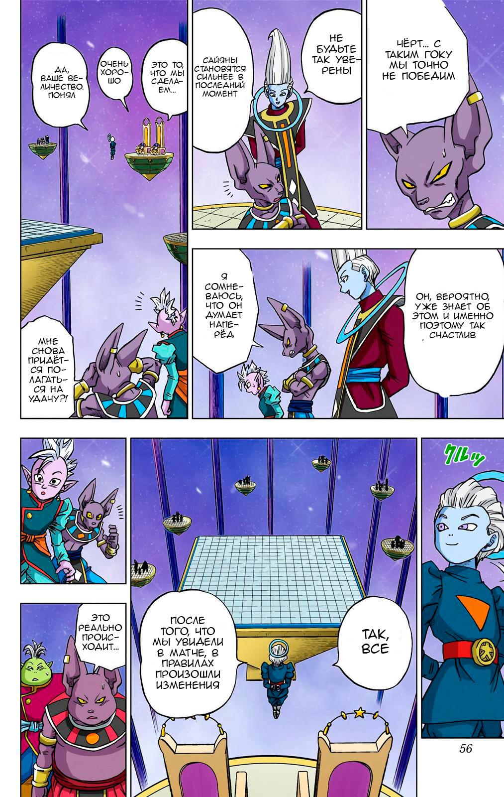 Read Dragon Ball Super  Digital Colored Comics RU Manga Online