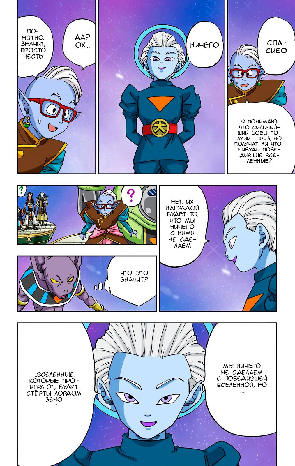 Read Dragon Ball Super  Digital Colored Comics RU Manga Online