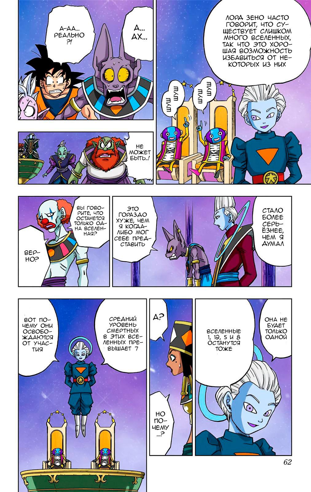 Read Dragon Ball Super  Digital Colored Comics RU Manga Online