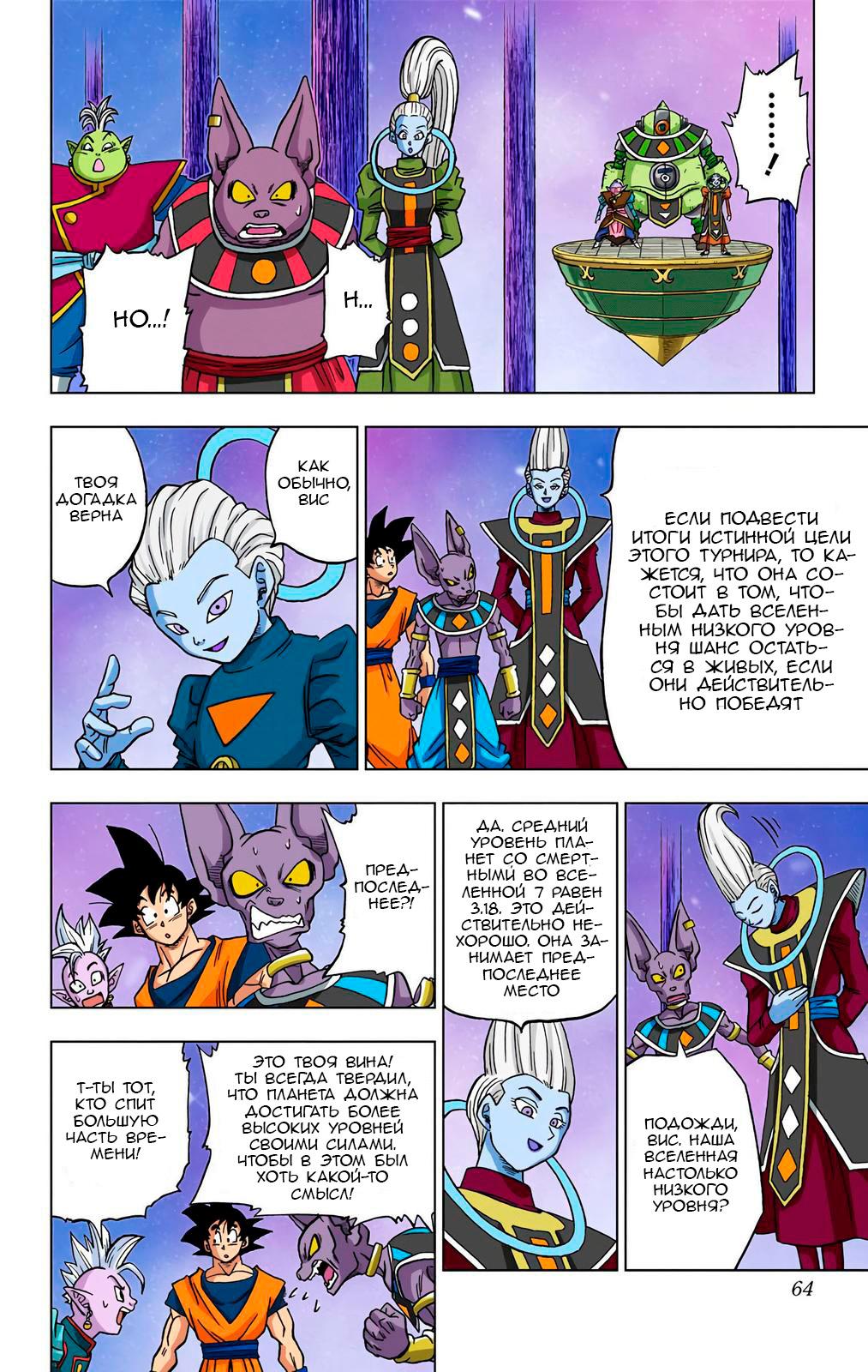 Read Dragon Ball Super  Digital Colored Comics RU Manga Online