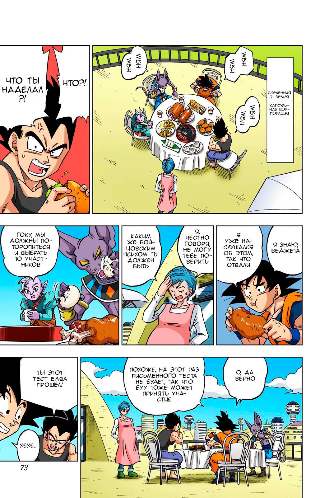 Read Dragon Ball Super  Digital Colored Comics RU Manga Online
