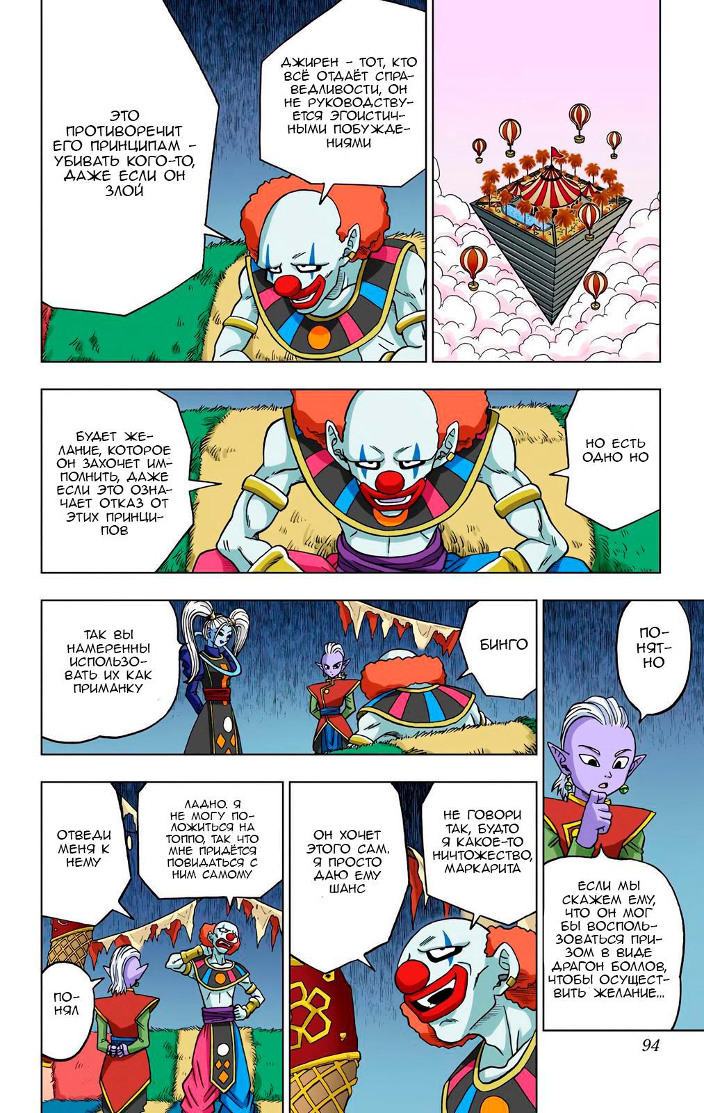 Read Dragon Ball Super  Digital Colored Comics RU Manga Online