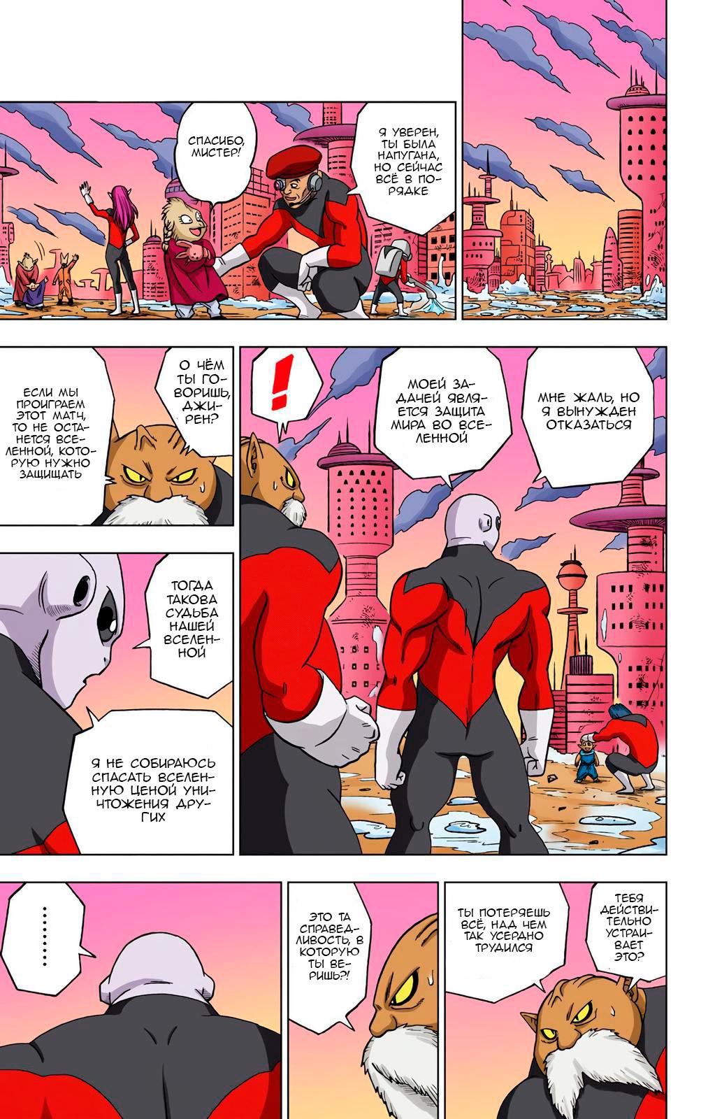 Read Dragon Ball Super  Digital Colored Comics RU Manga Online