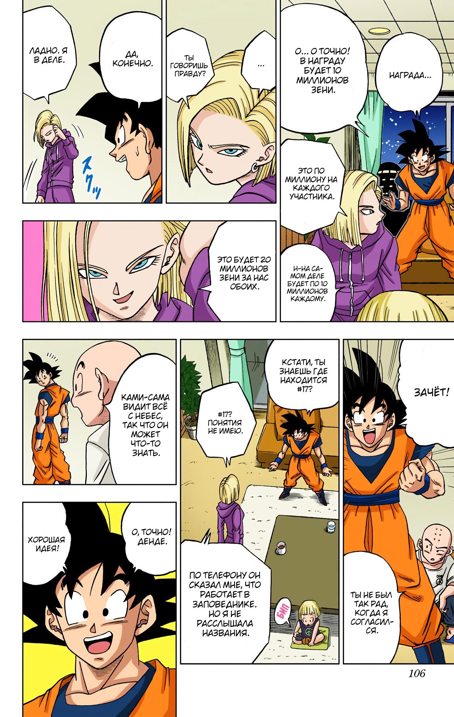 Read Dragon Ball Super  Digital Colored Comics RU Manga Online