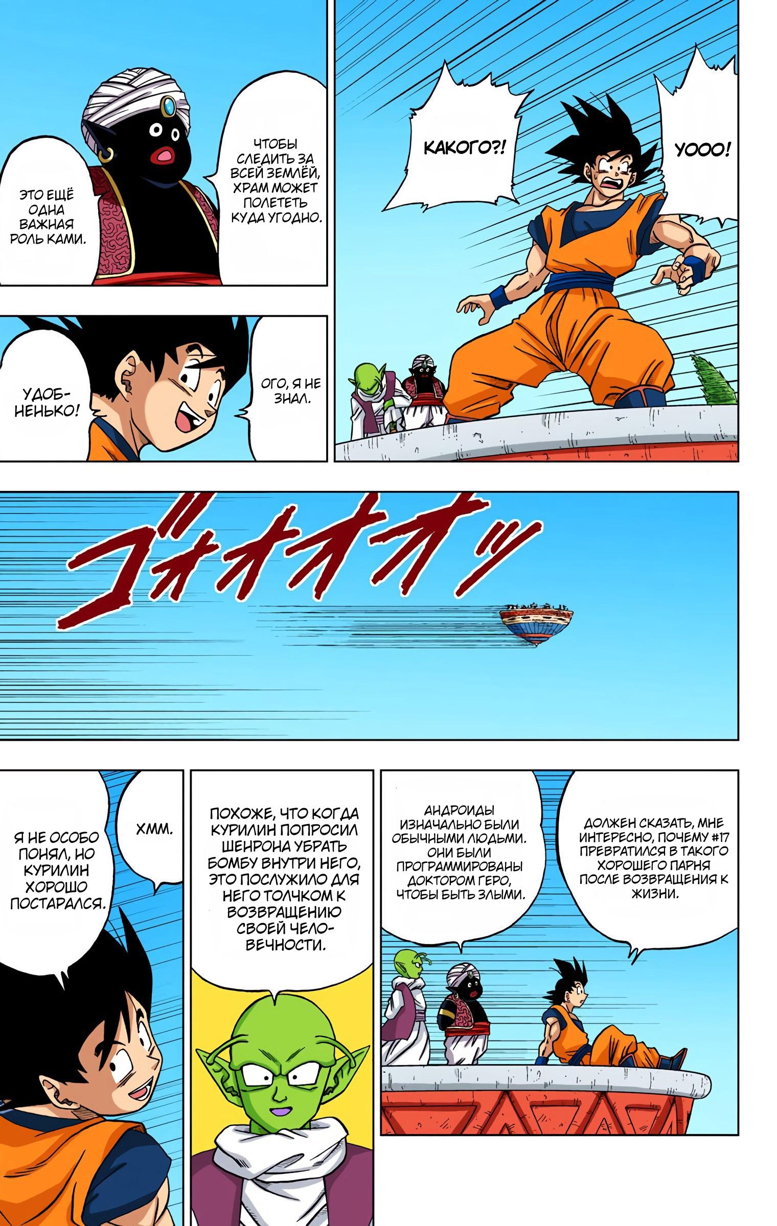 Read Dragon Ball Super  Digital Colored Comics RU Manga Online