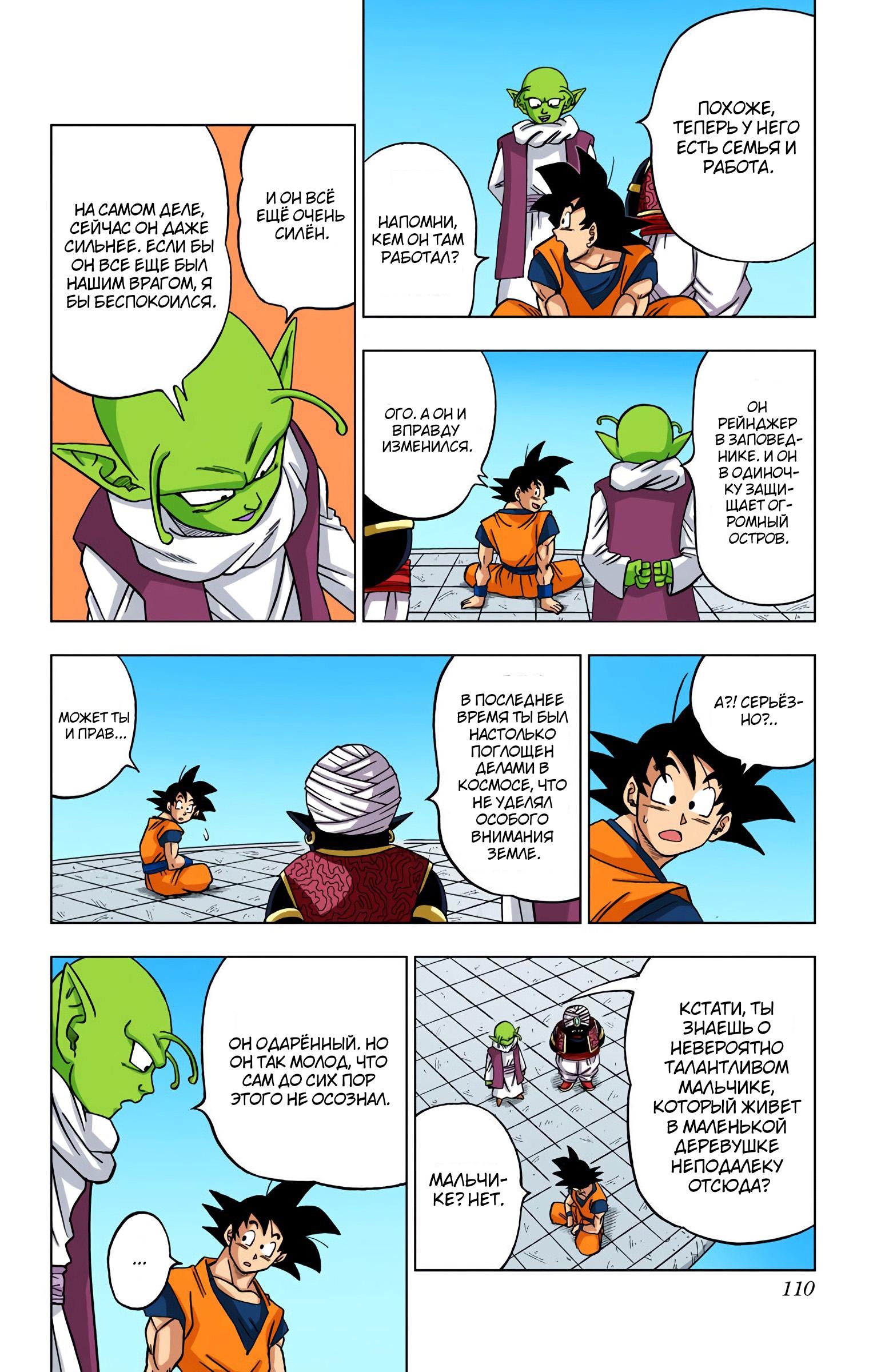 Read Dragon Ball Super  Digital Colored Comics RU Manga Online