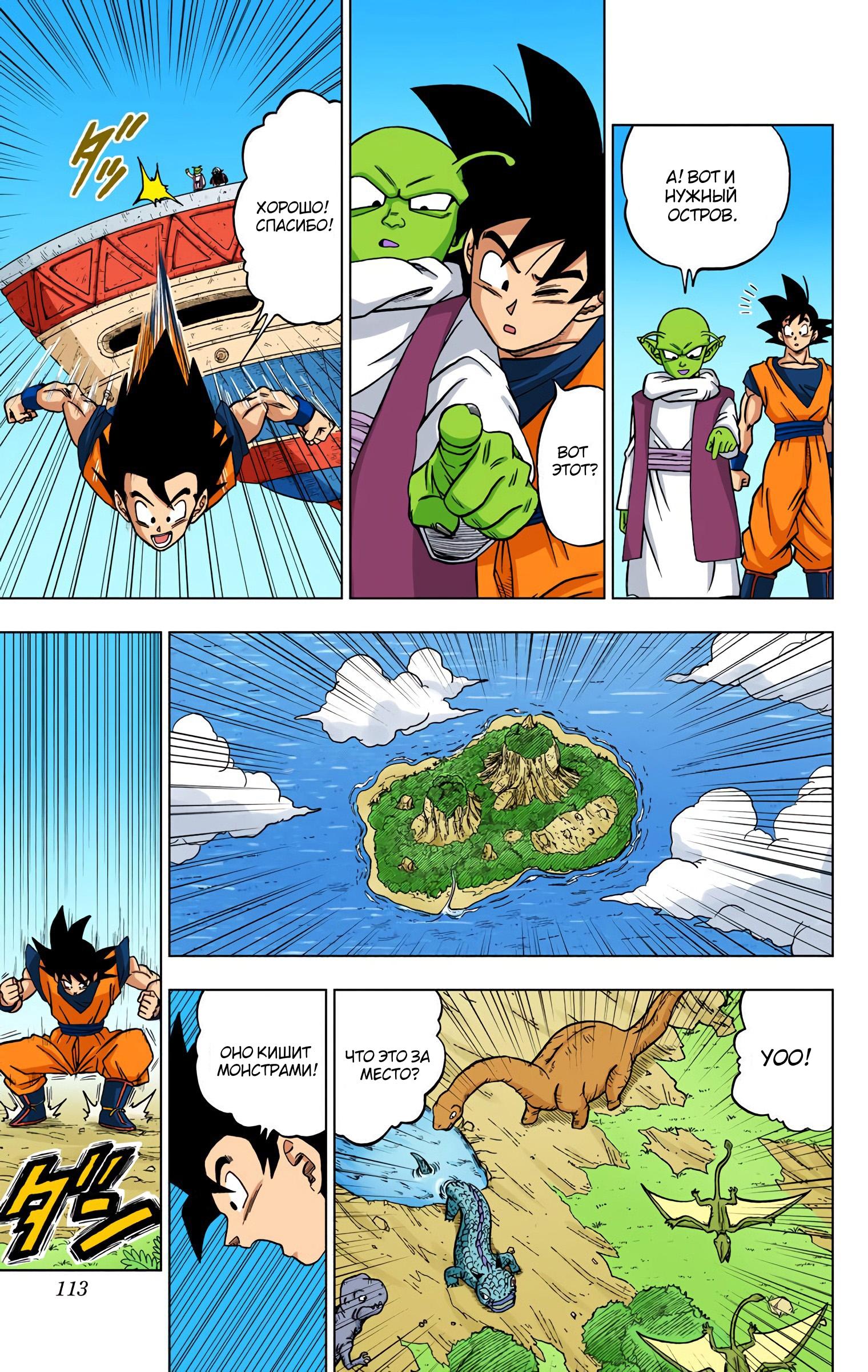 Read Dragon Ball Super  Digital Colored Comics RU Manga Online