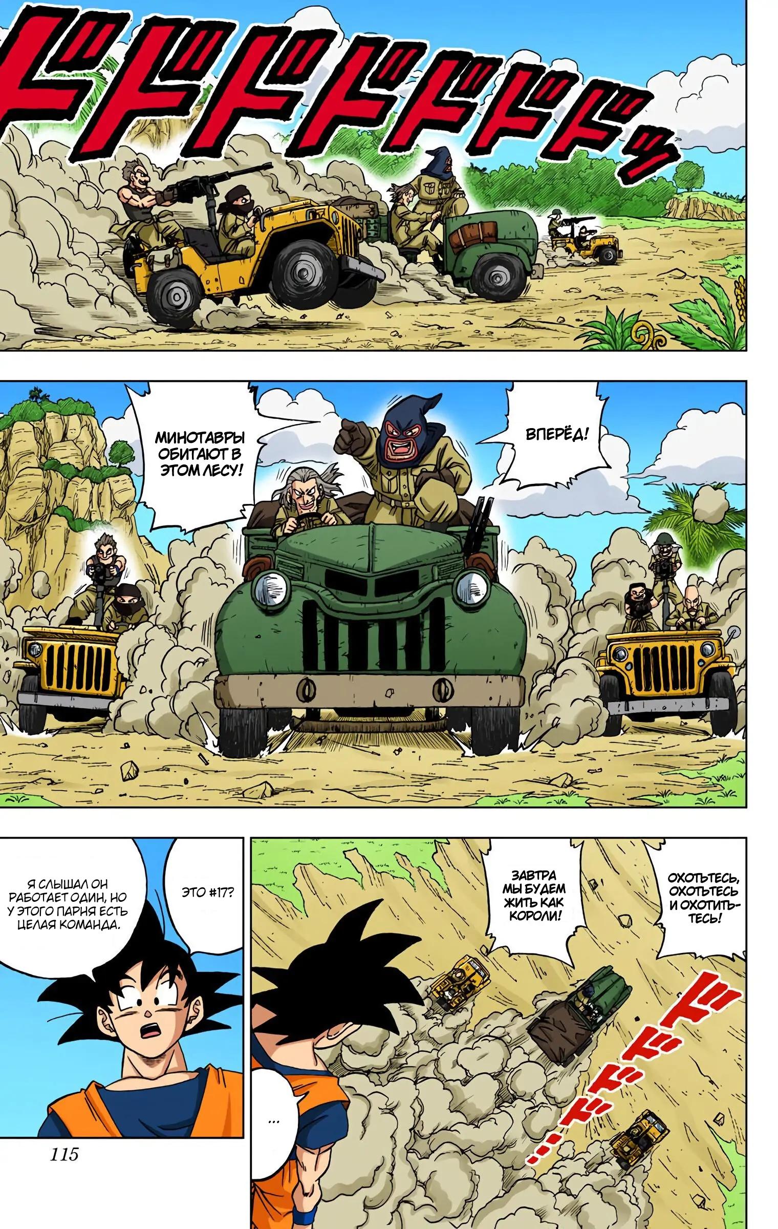Read Dragon Ball Super  Digital Colored Comics RU Manga Online