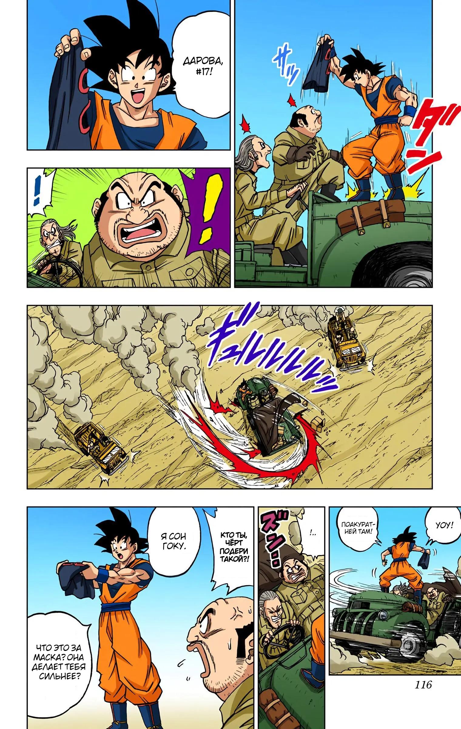 Read Dragon Ball Super  Digital Colored Comics RU Manga Online