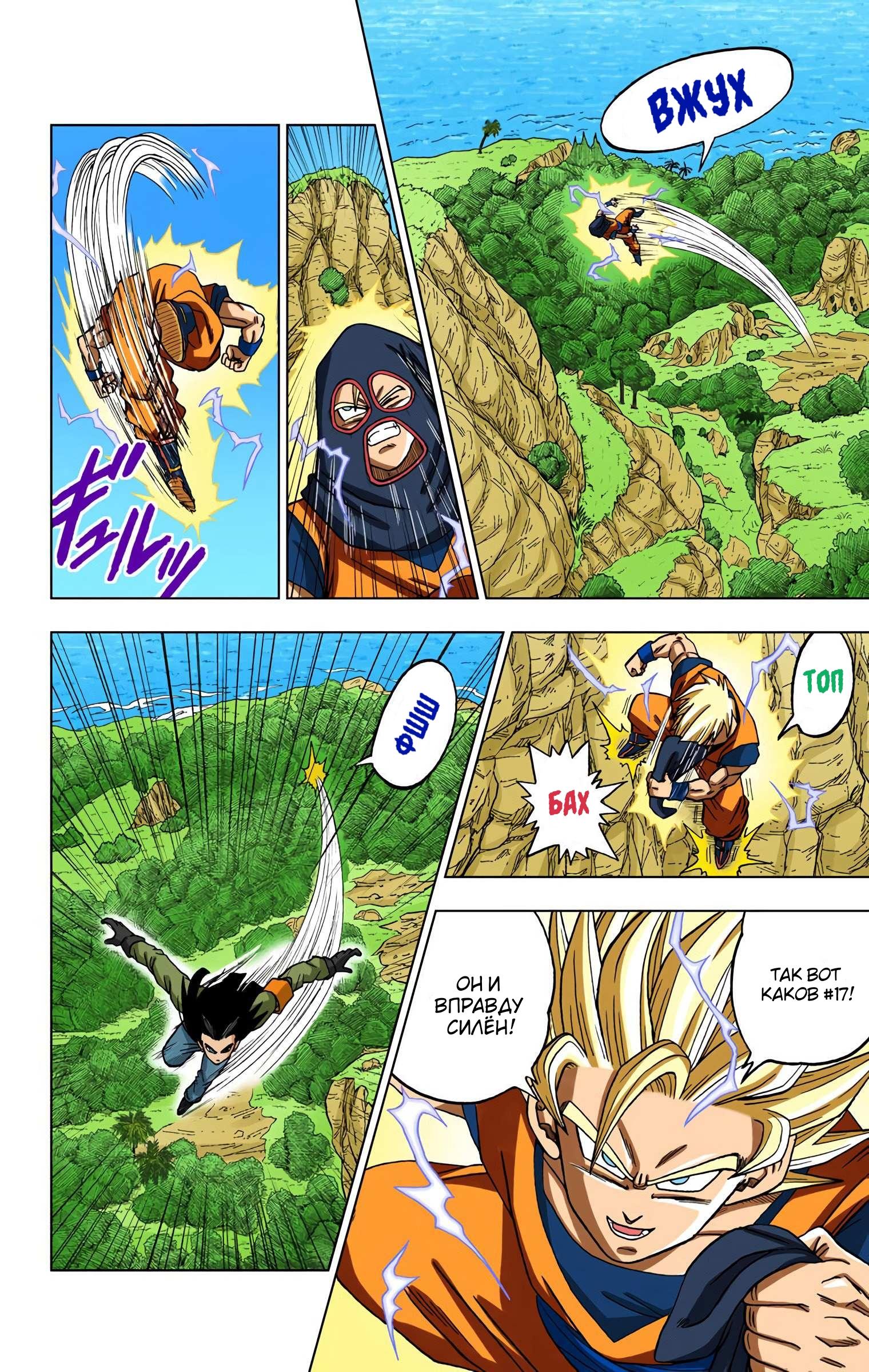 Read Dragon Ball Super  Digital Colored Comics RU Manga Online