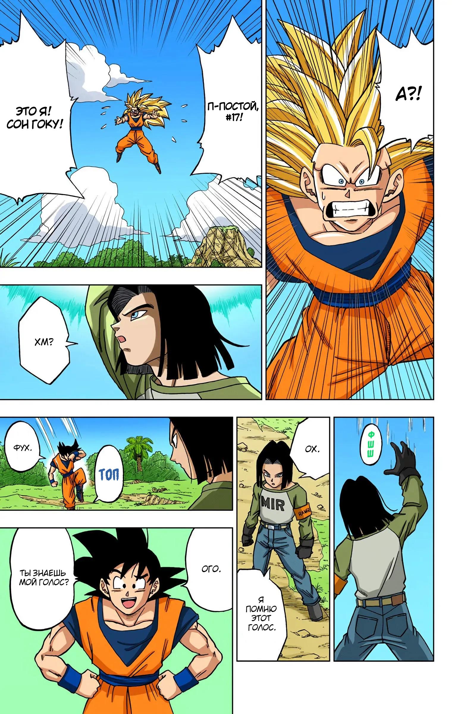Read Dragon Ball Super  Digital Colored Comics RU Manga Online