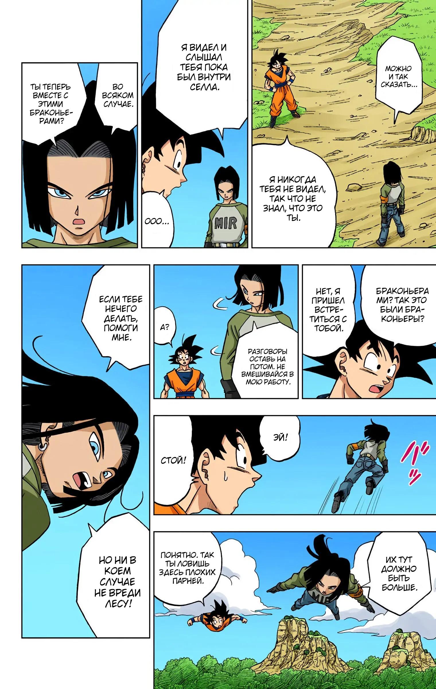 Read Dragon Ball Super  Digital Colored Comics RU Manga Online