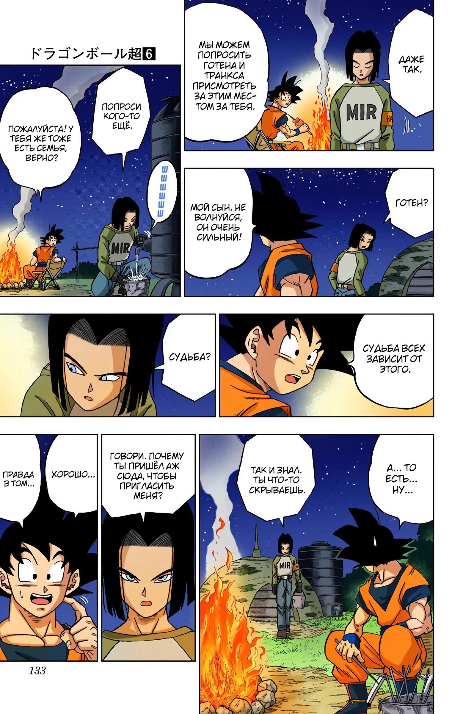Read Dragon Ball Super  Digital Colored Comics RU Manga Online