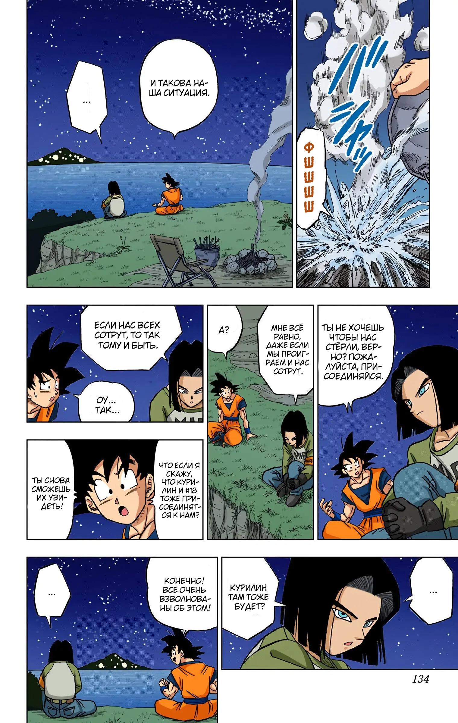 Read Dragon Ball Super  Digital Colored Comics RU Manga Online
