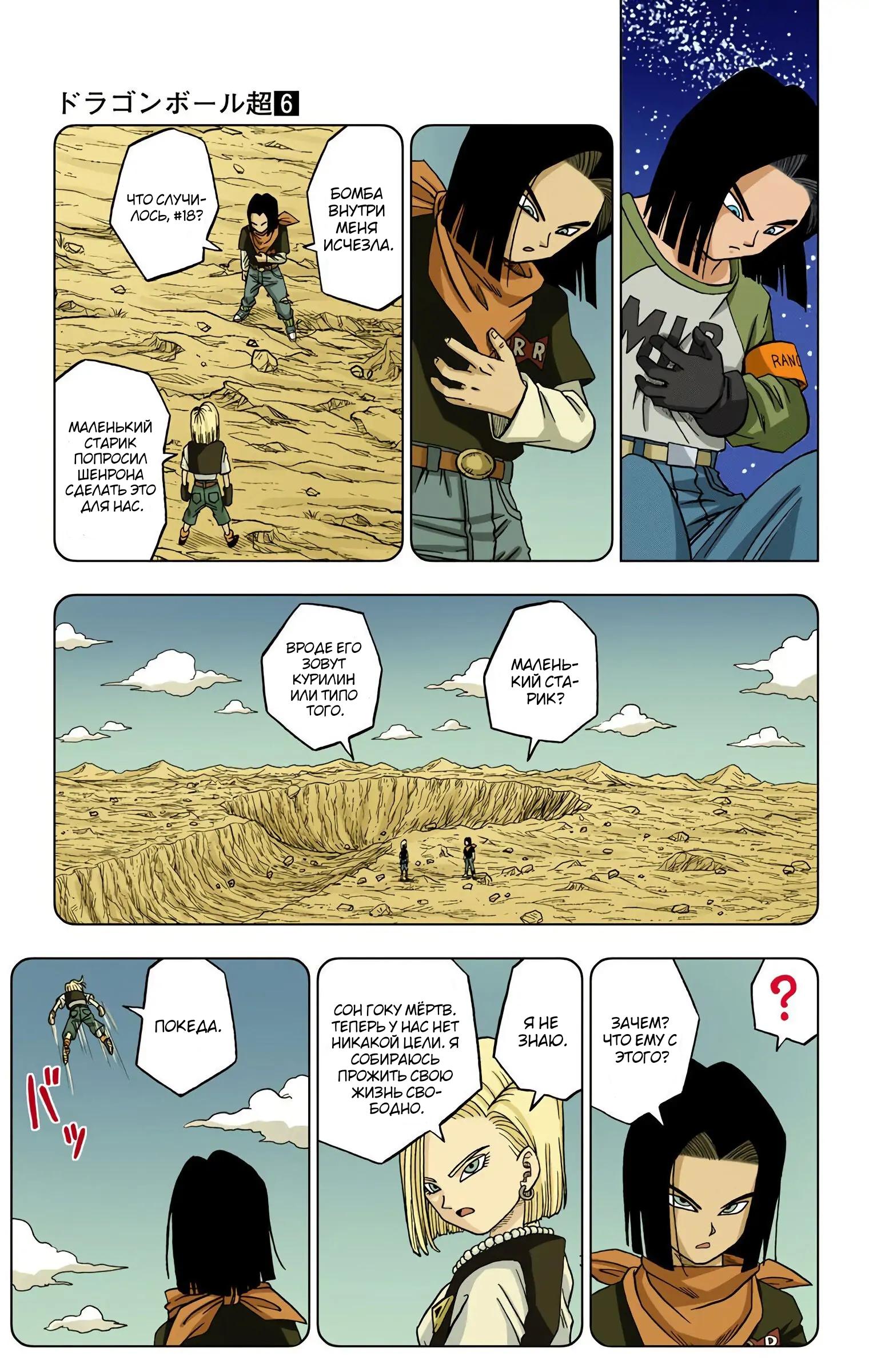 Read Dragon Ball Super  Digital Colored Comics RU Manga Online