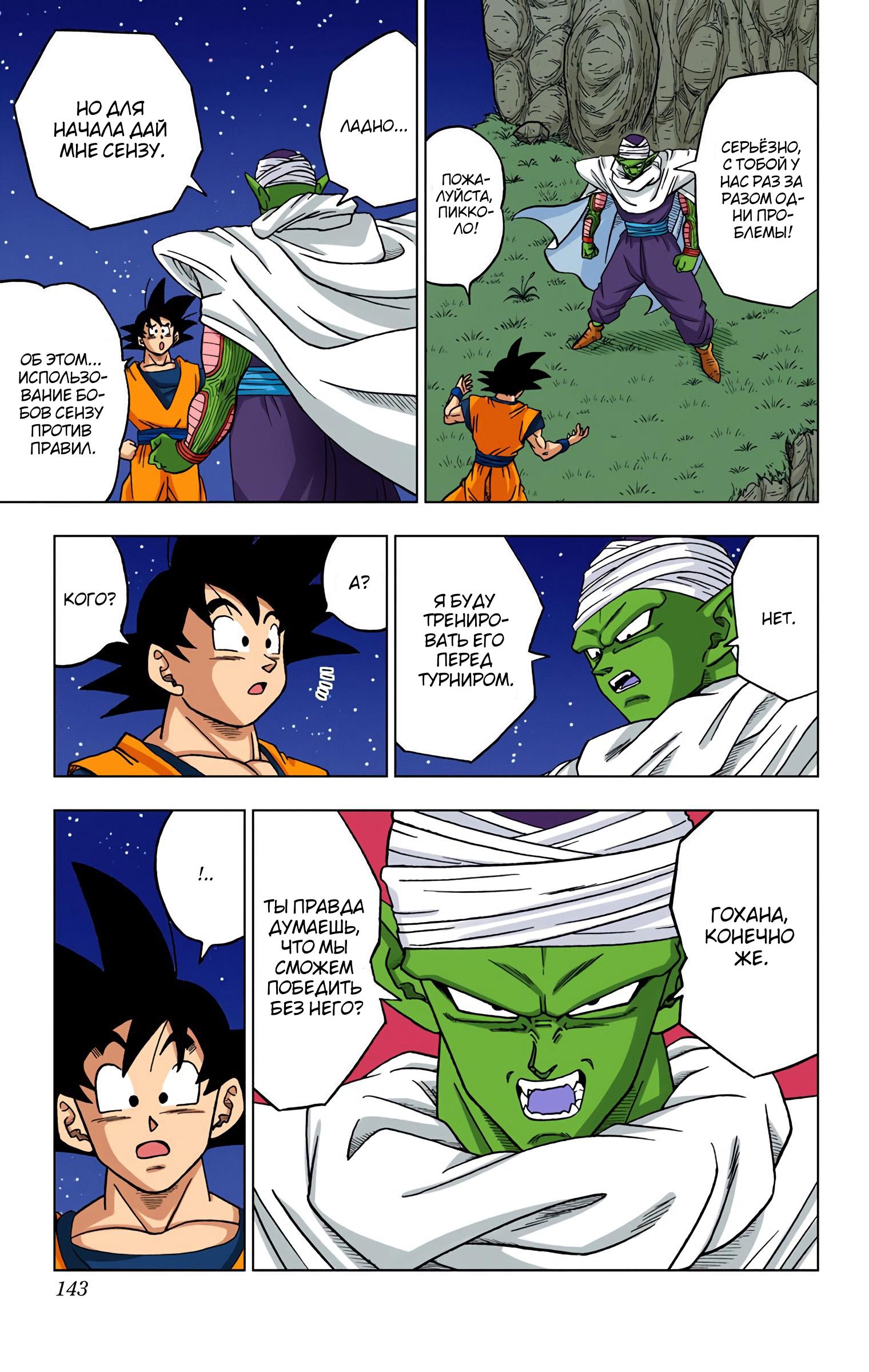 Read Dragon Ball Super  Digital Colored Comics RU Manga Online