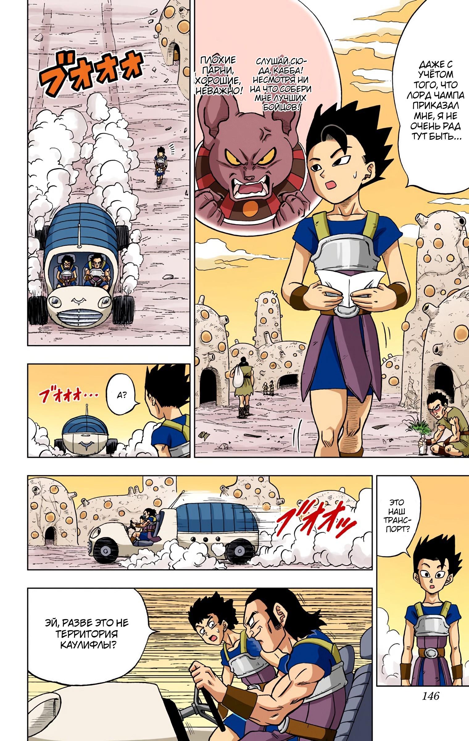Read Dragon Ball Super  Digital Colored Comics RU Manga Online