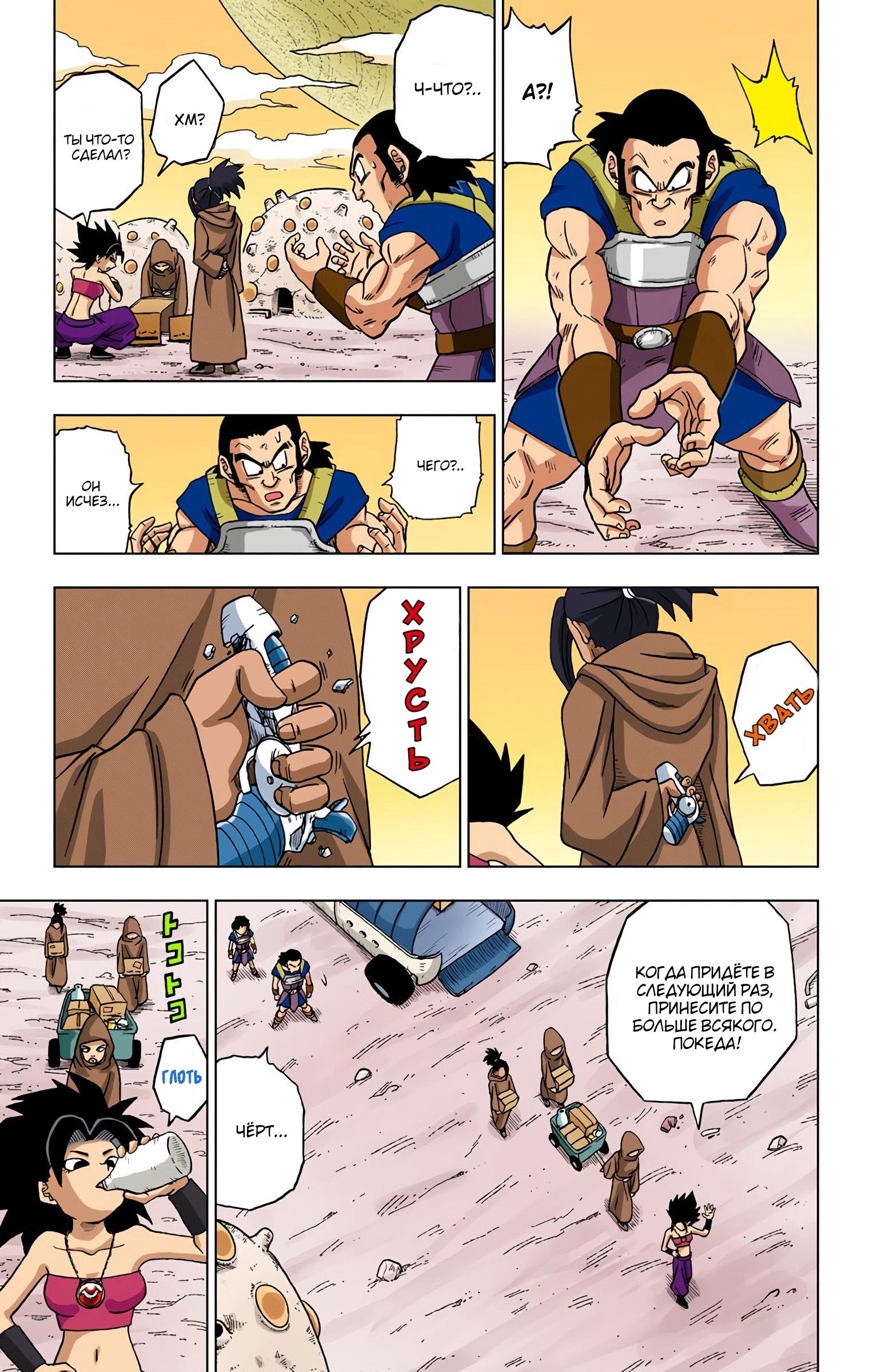 Read Dragon Ball Super  Digital Colored Comics RU Manga Online
