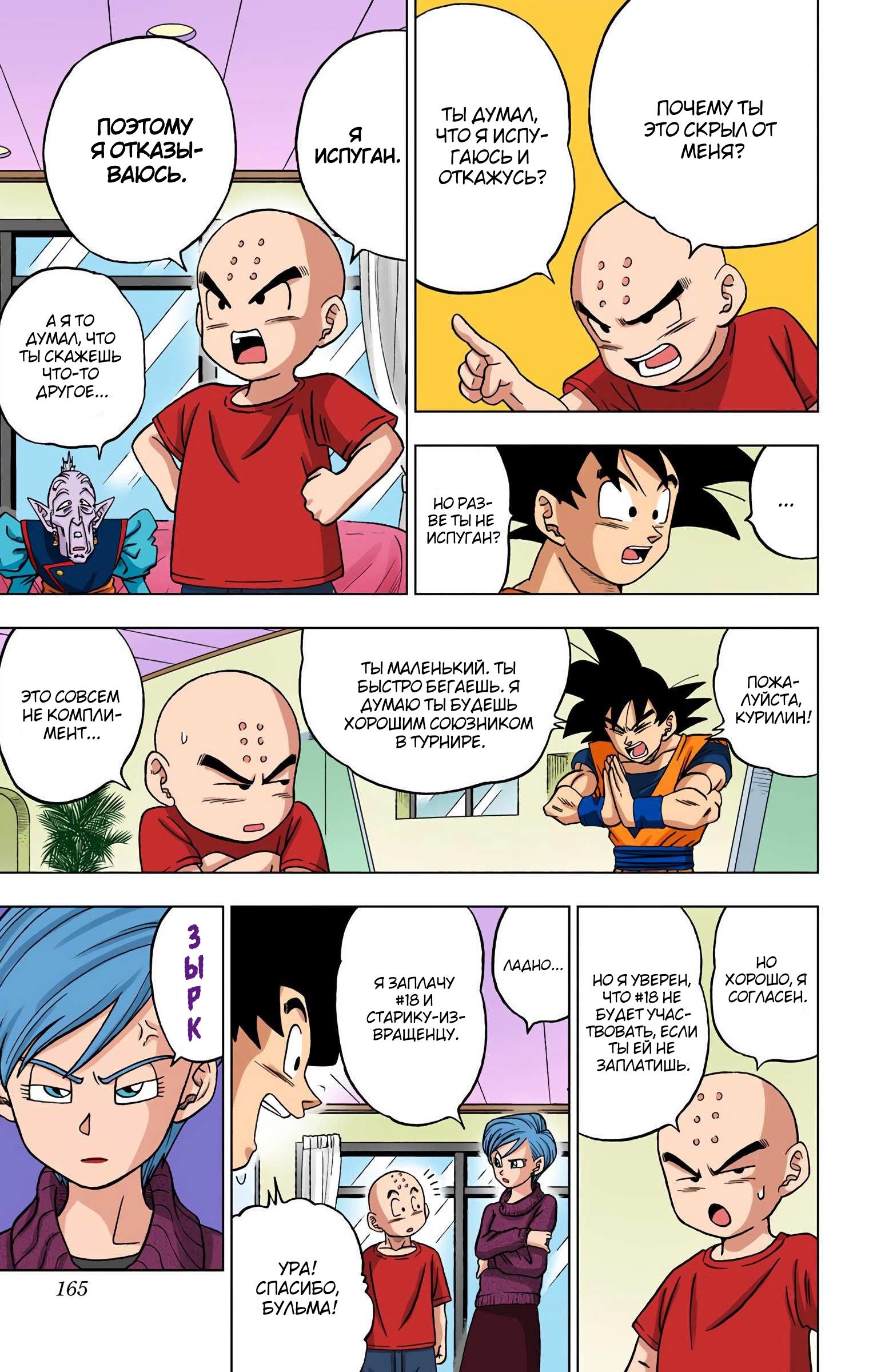 Read Dragon Ball Super  Digital Colored Comics RU Manga Online