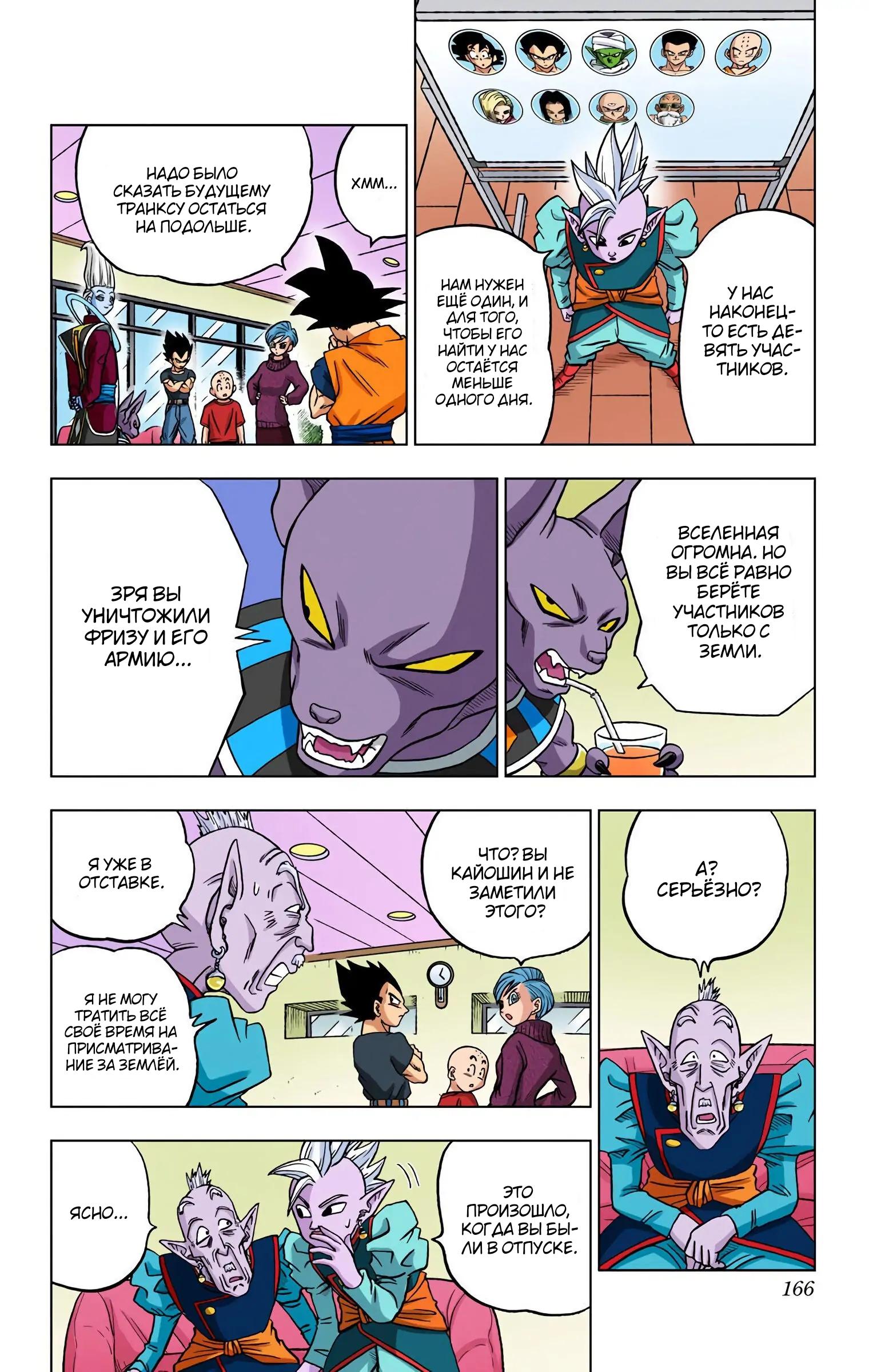 Read Dragon Ball Super  Digital Colored Comics RU Manga Online