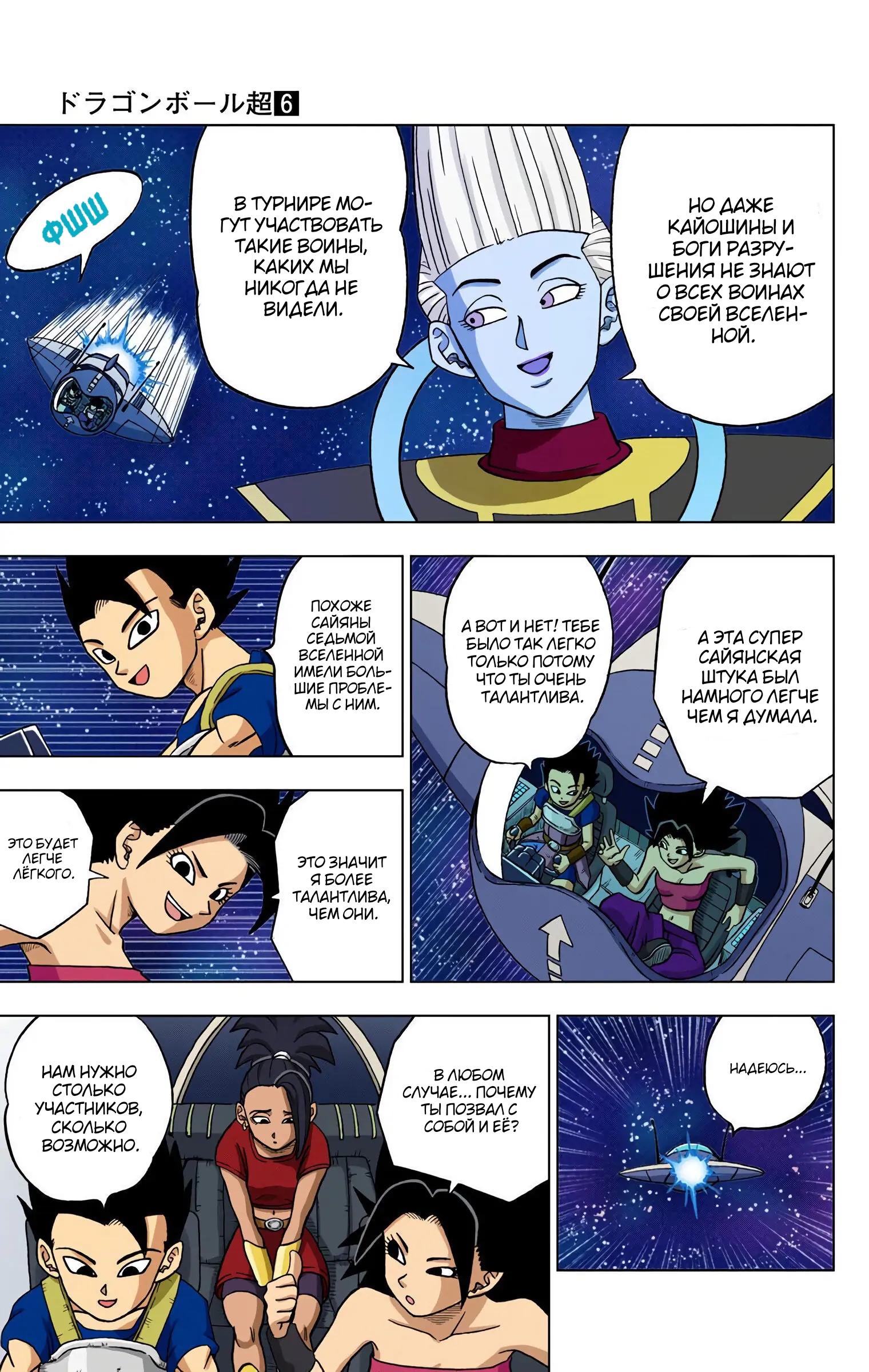 Read Dragon Ball Super  Digital Colored Comics RU Manga Online