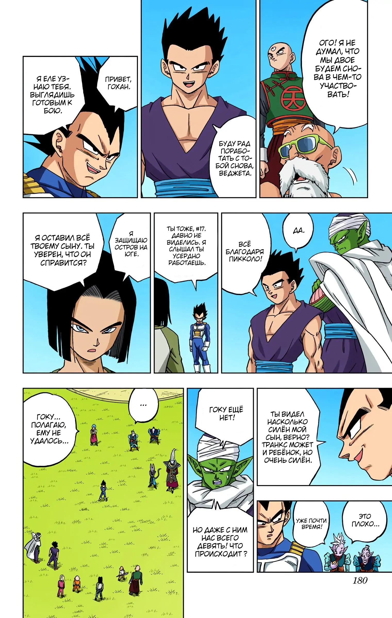 Read Dragon Ball Super  Digital Colored Comics RU Manga Online