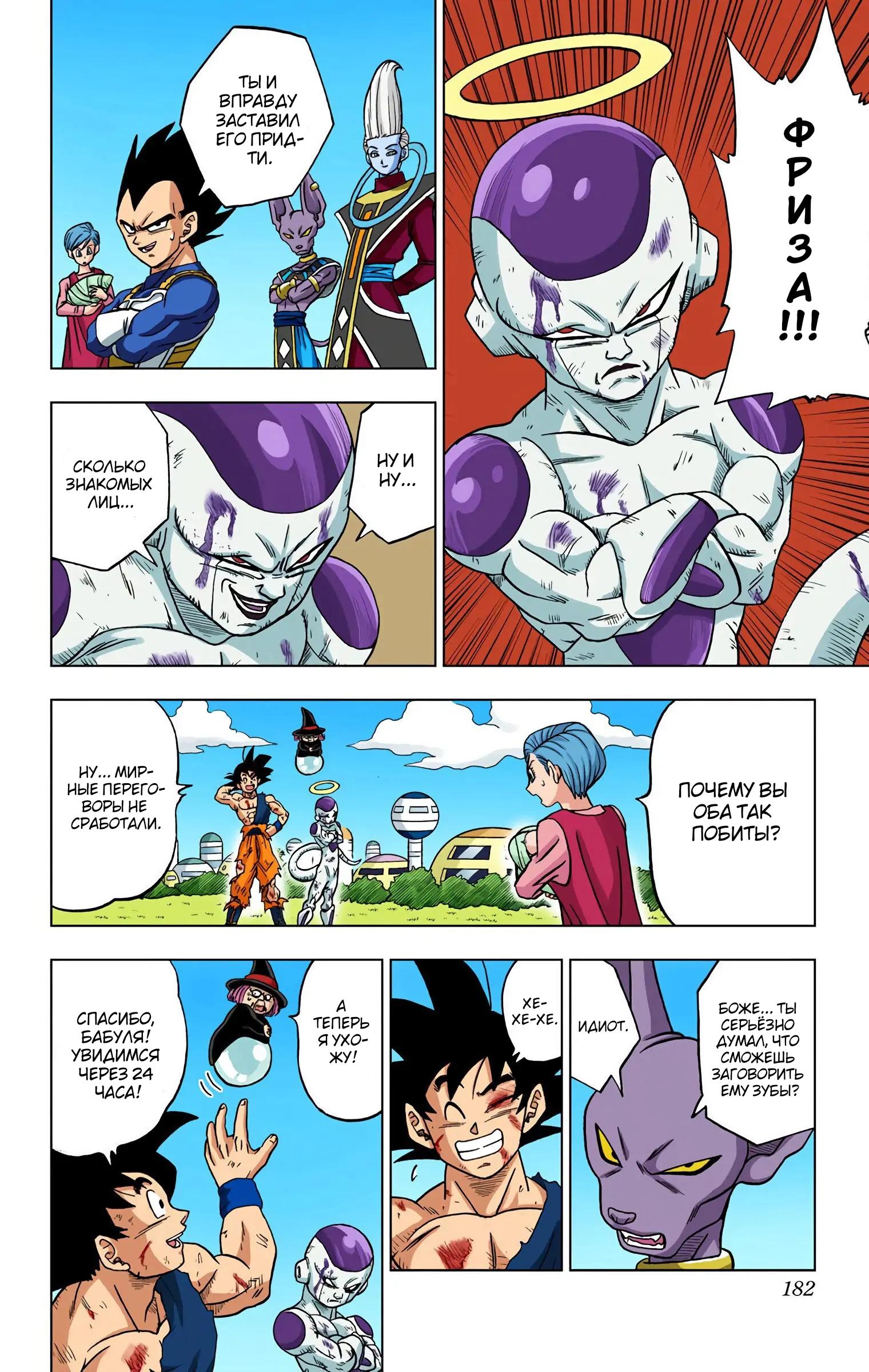 Read Dragon Ball Super  Digital Colored Comics RU Manga Online